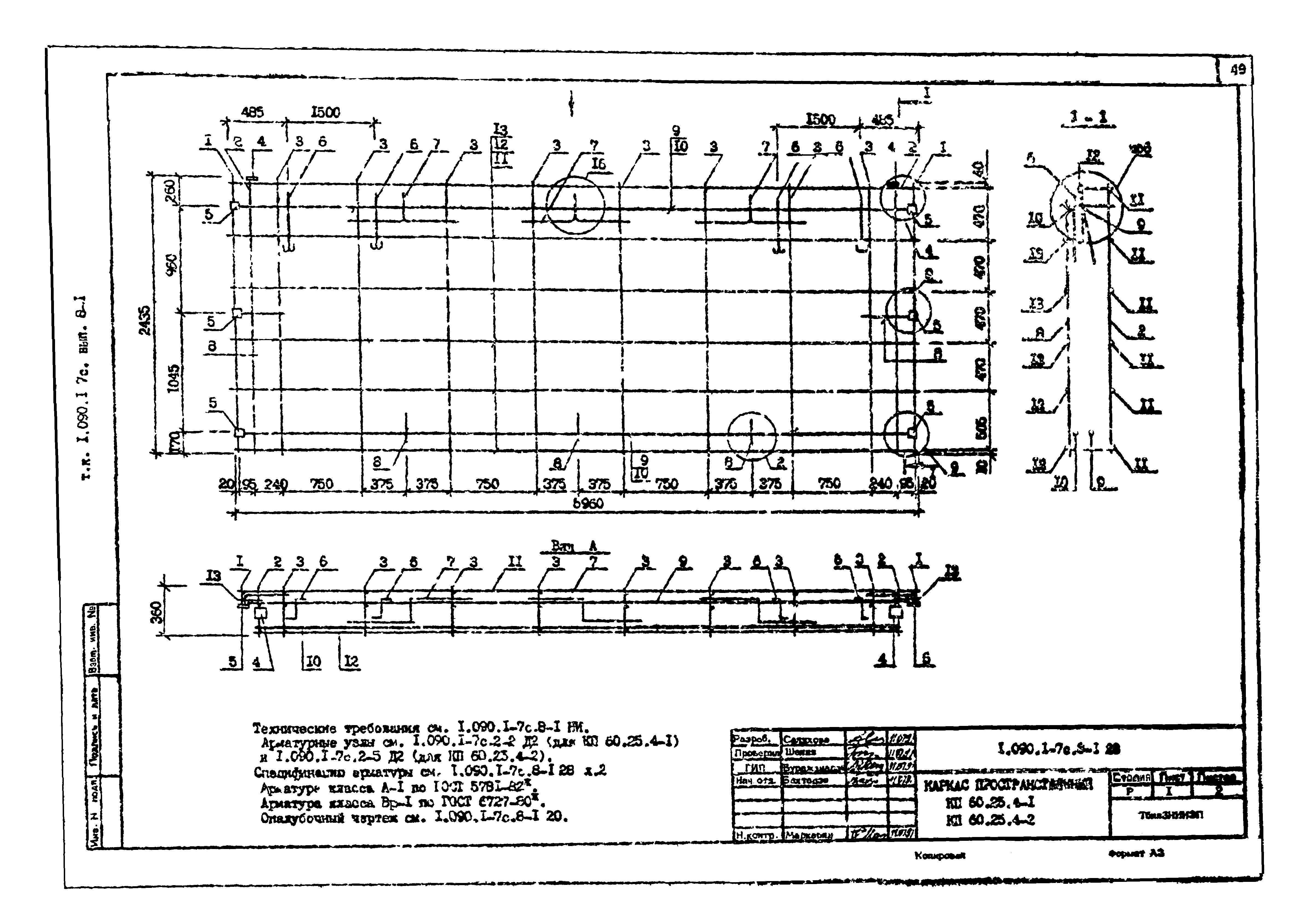 Серия 1.090.1-7с