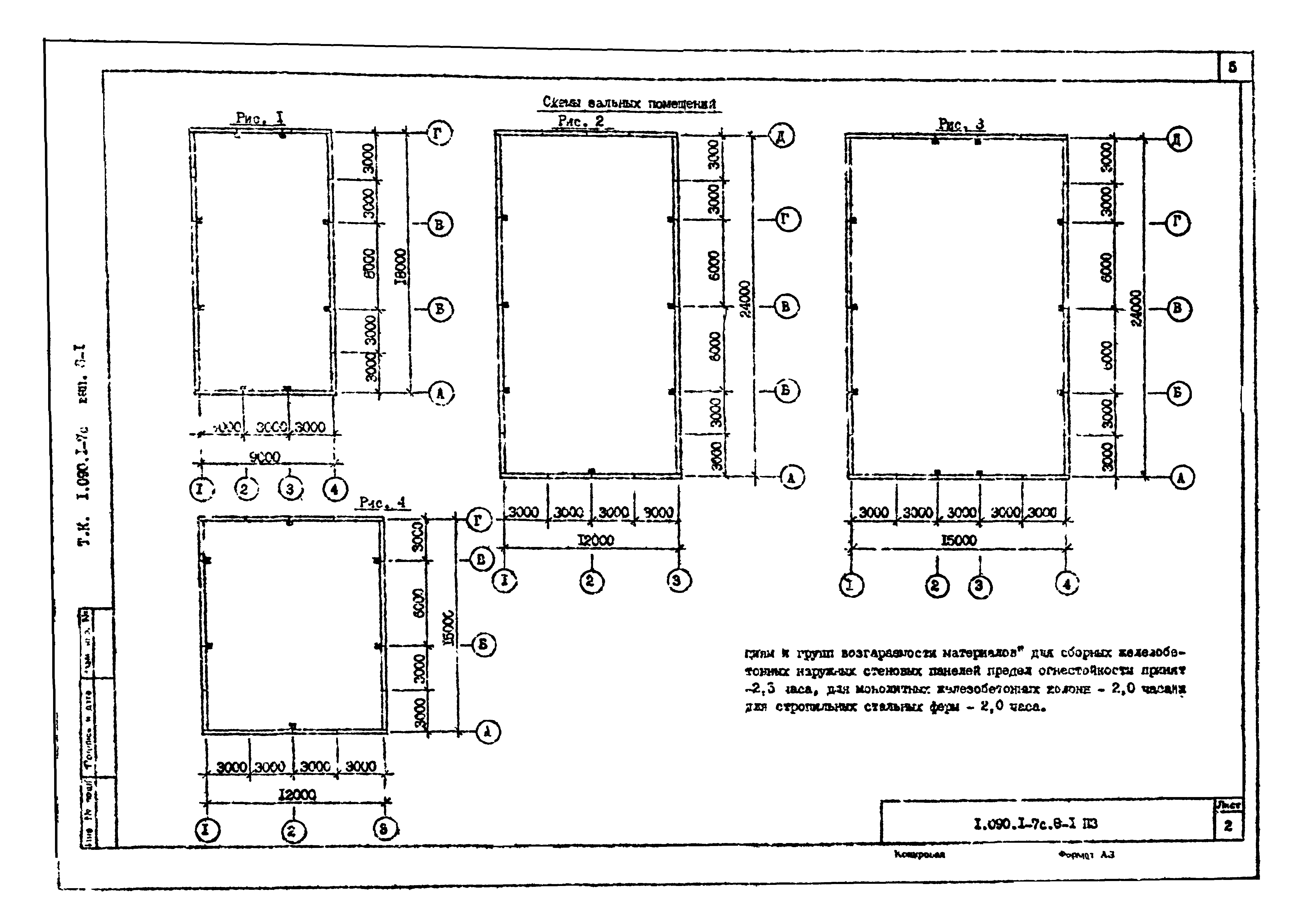 Серия 1.090.1-7с