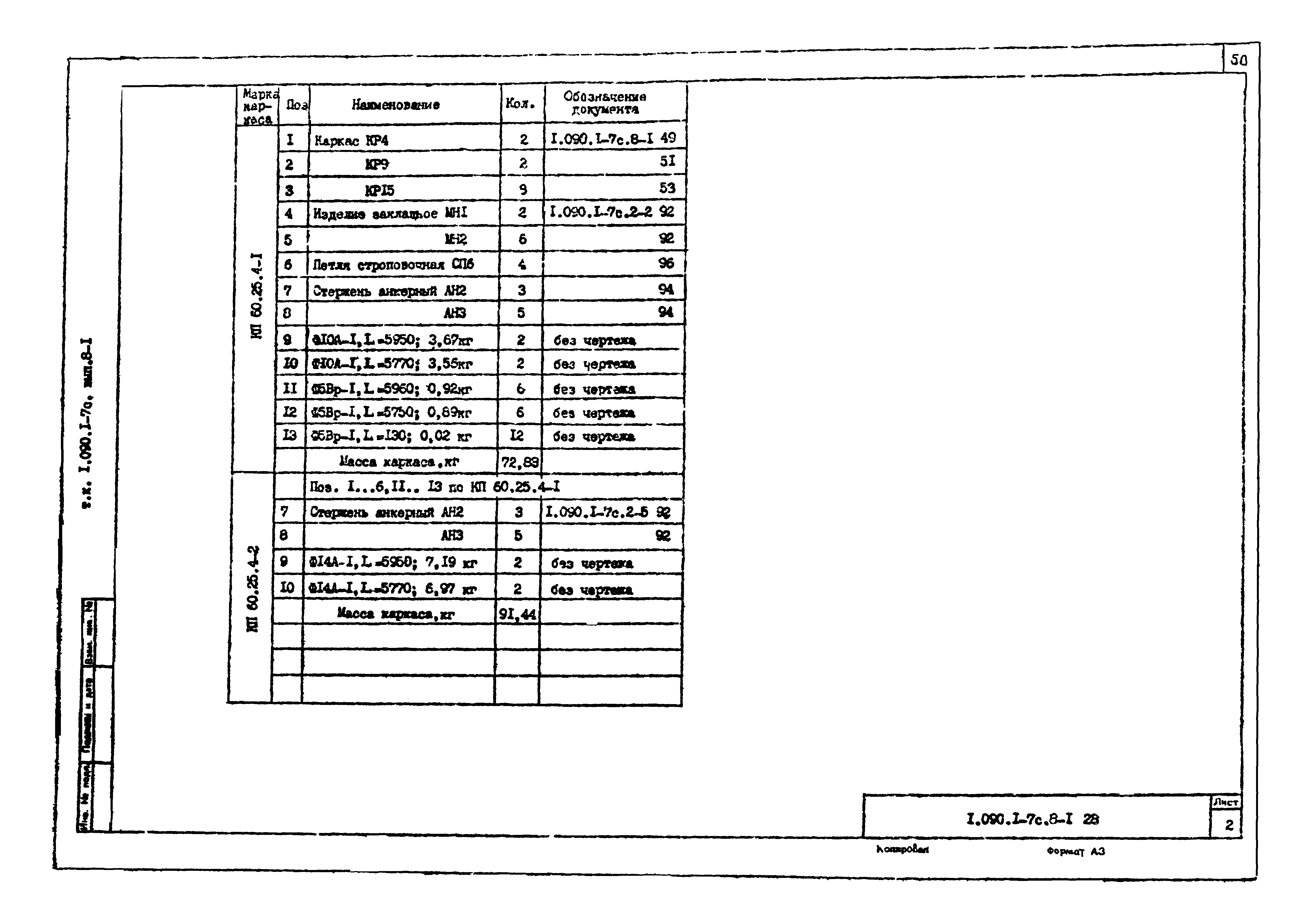 Серия 1.090.1-7с