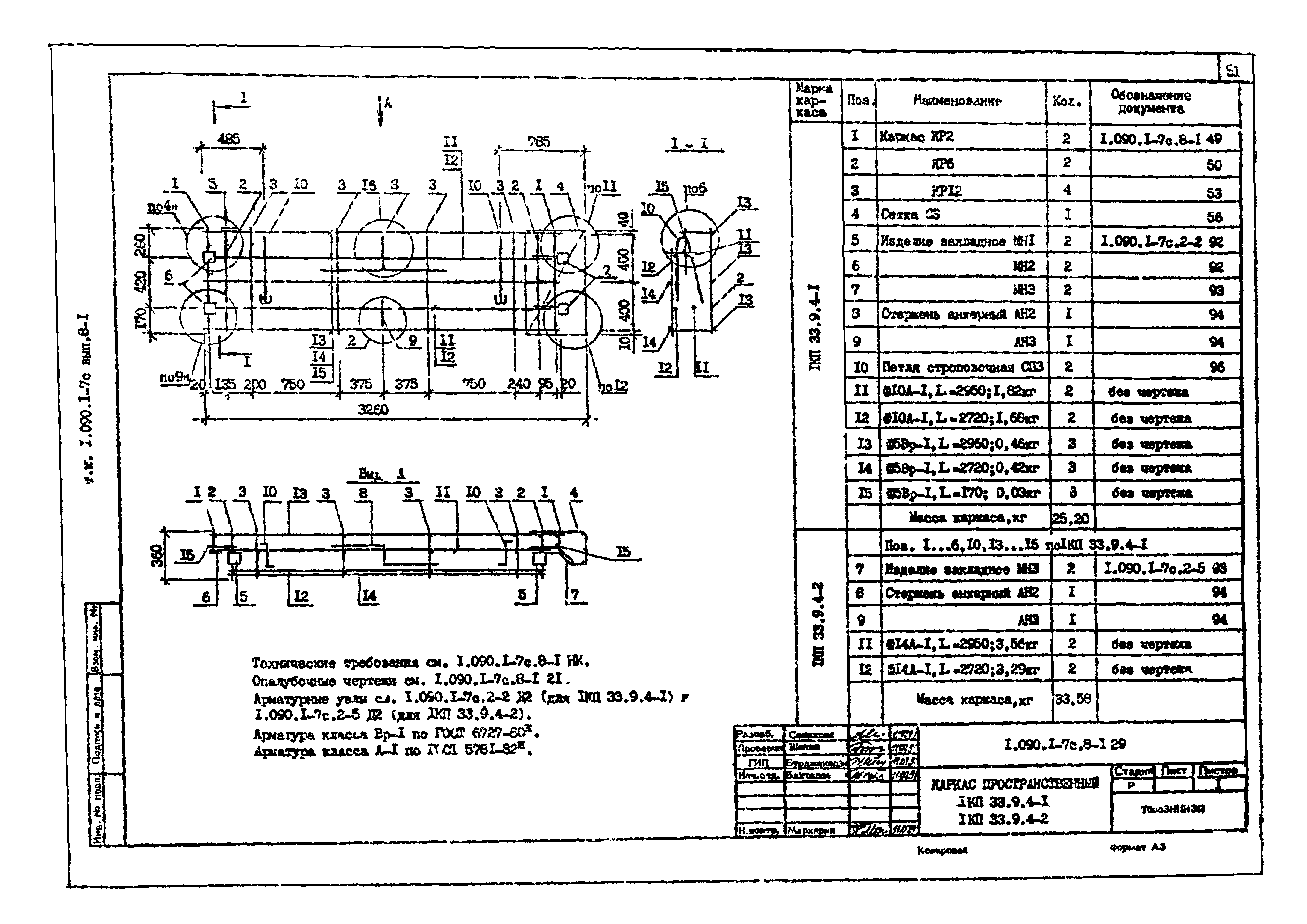 Серия 1.090.1-7с