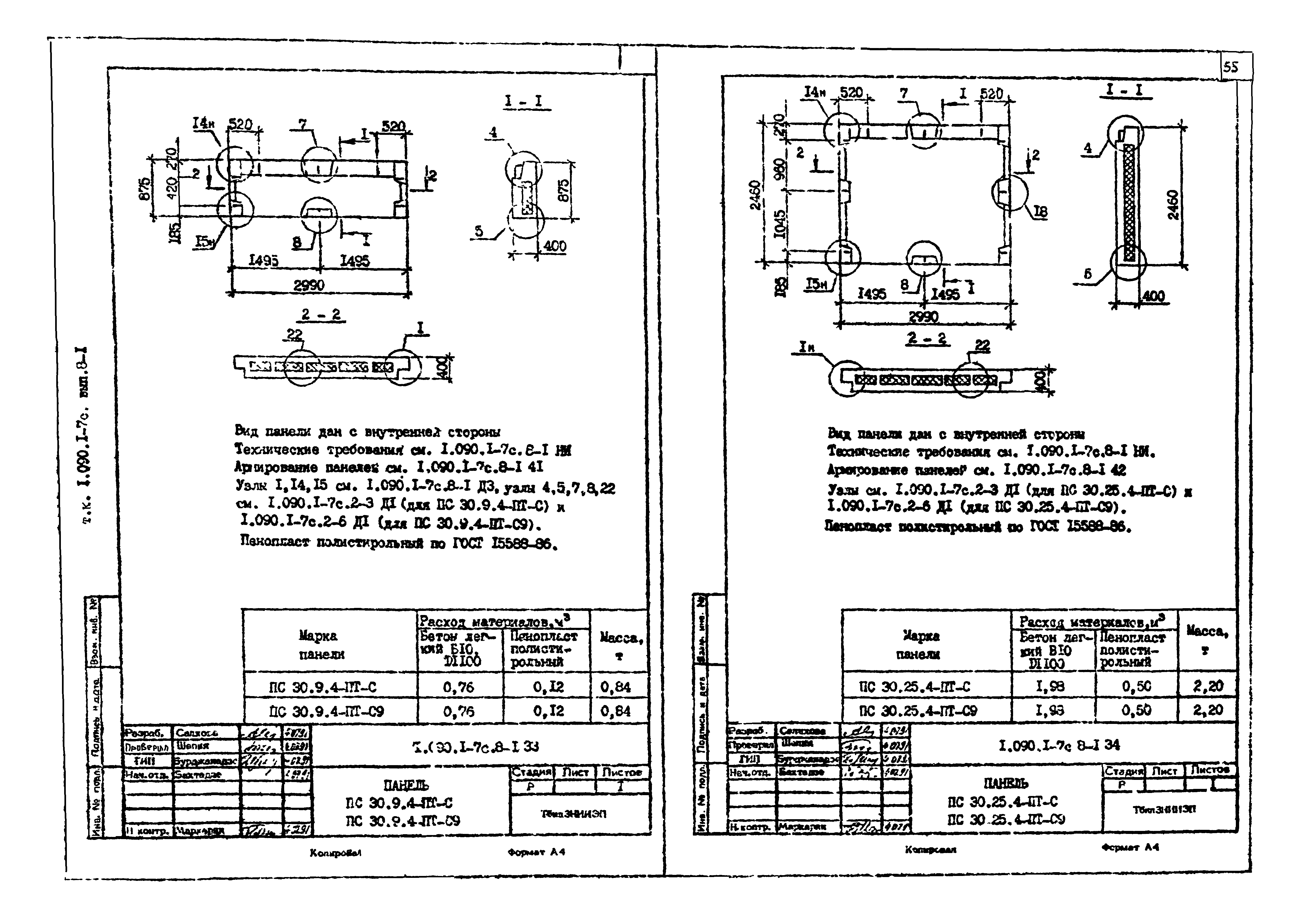 Серия 1.090.1-7с