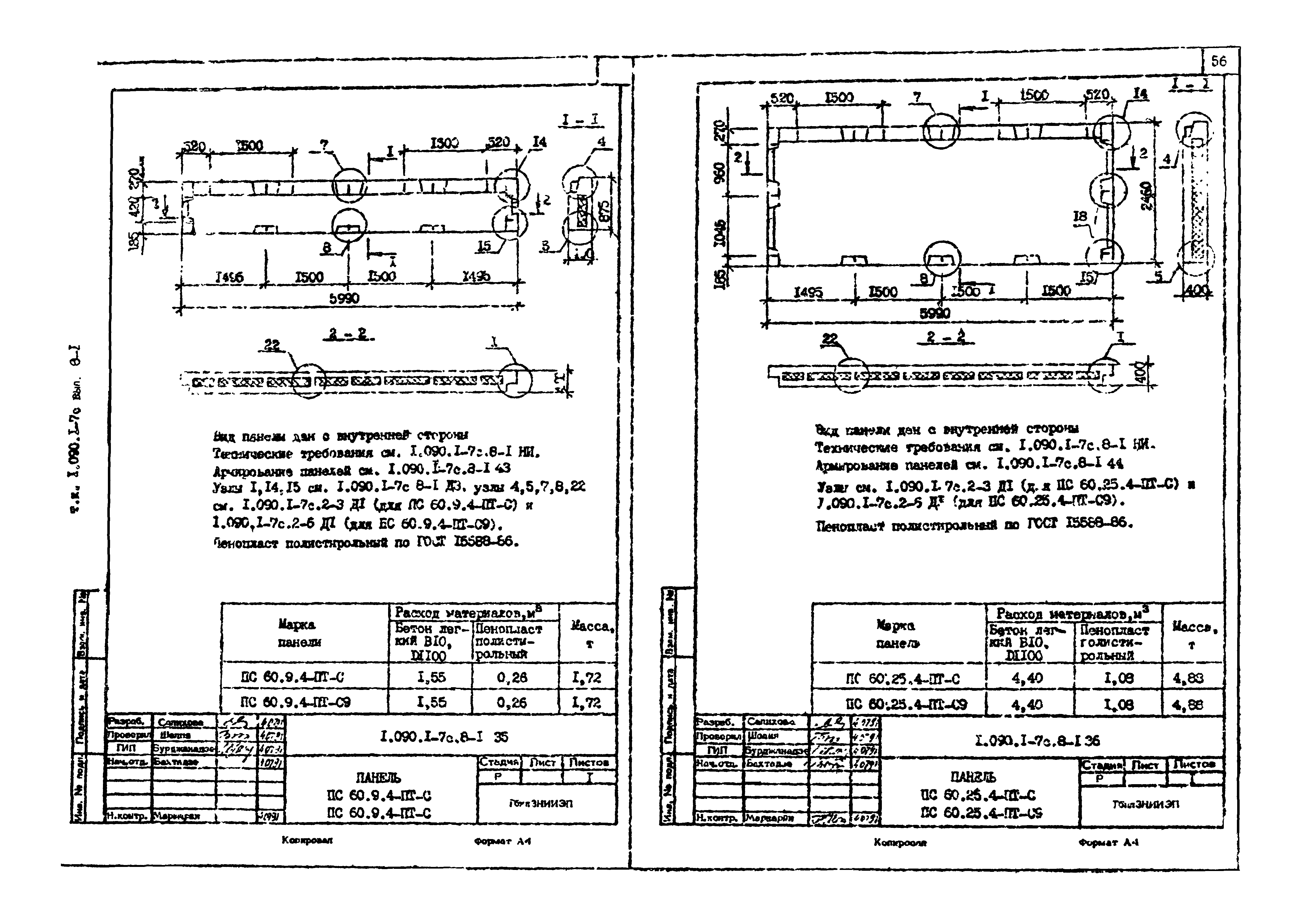 Серия 1.090.1-7с