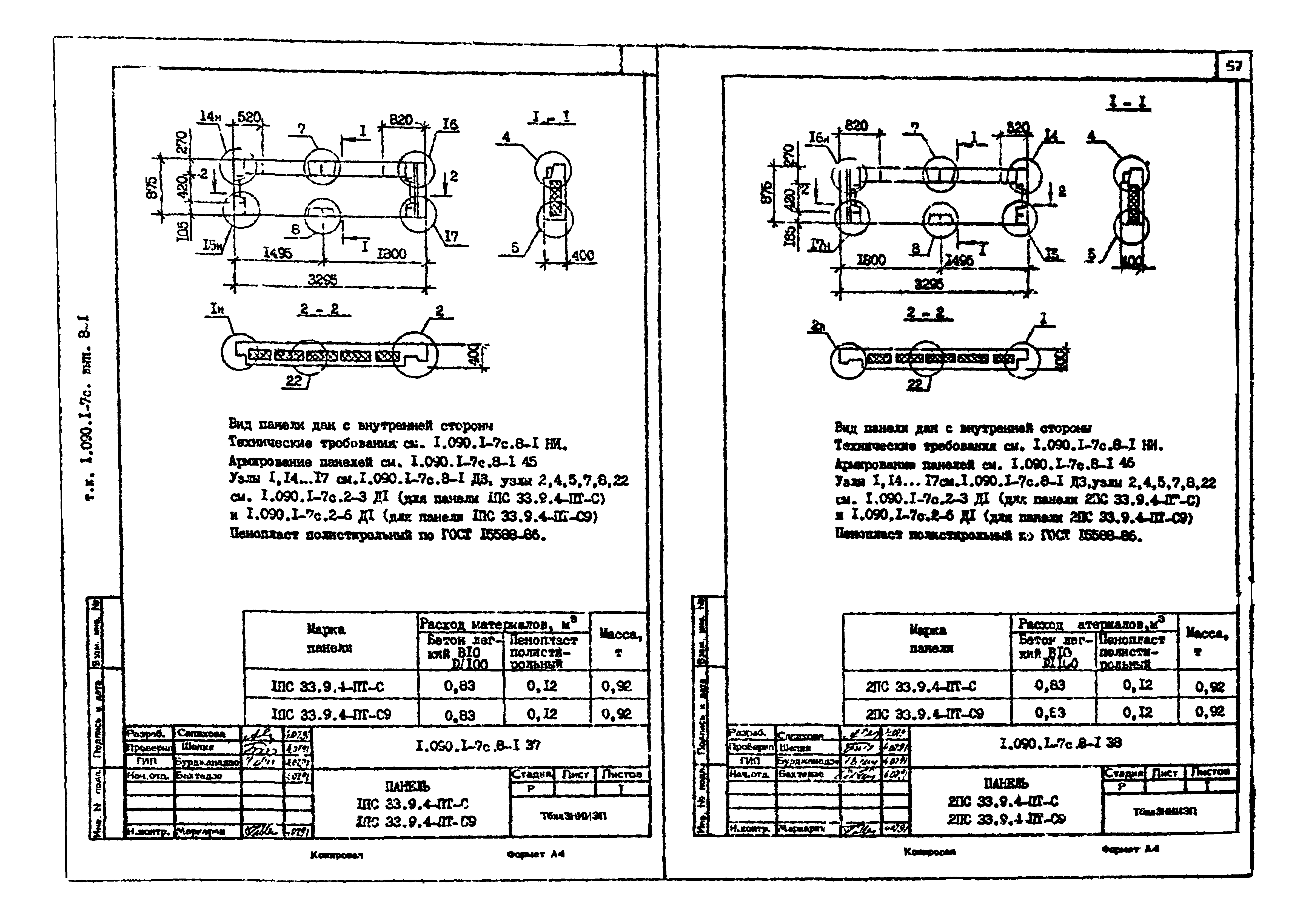 Серия 1.090.1-7с