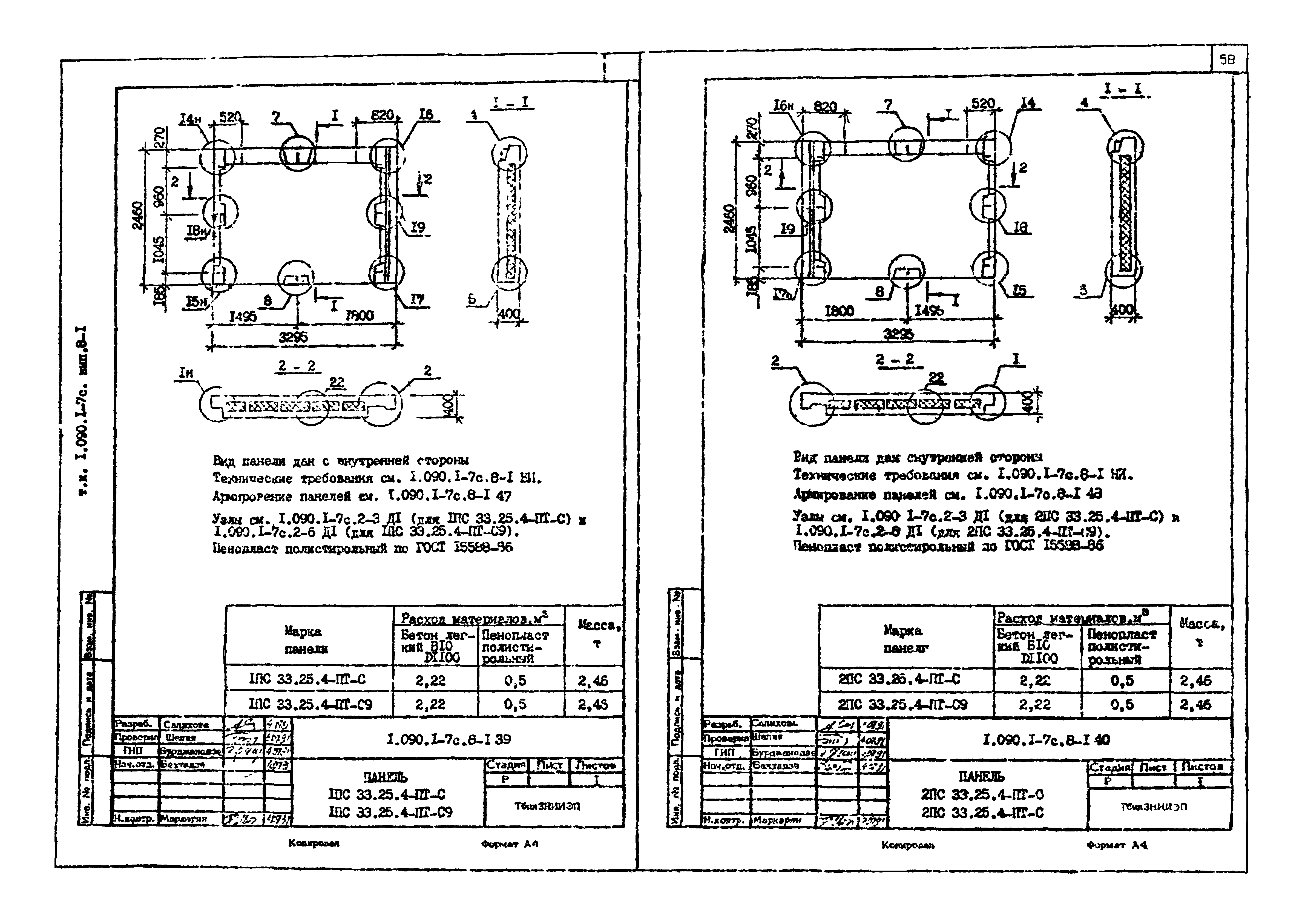 Серия 1.090.1-7с