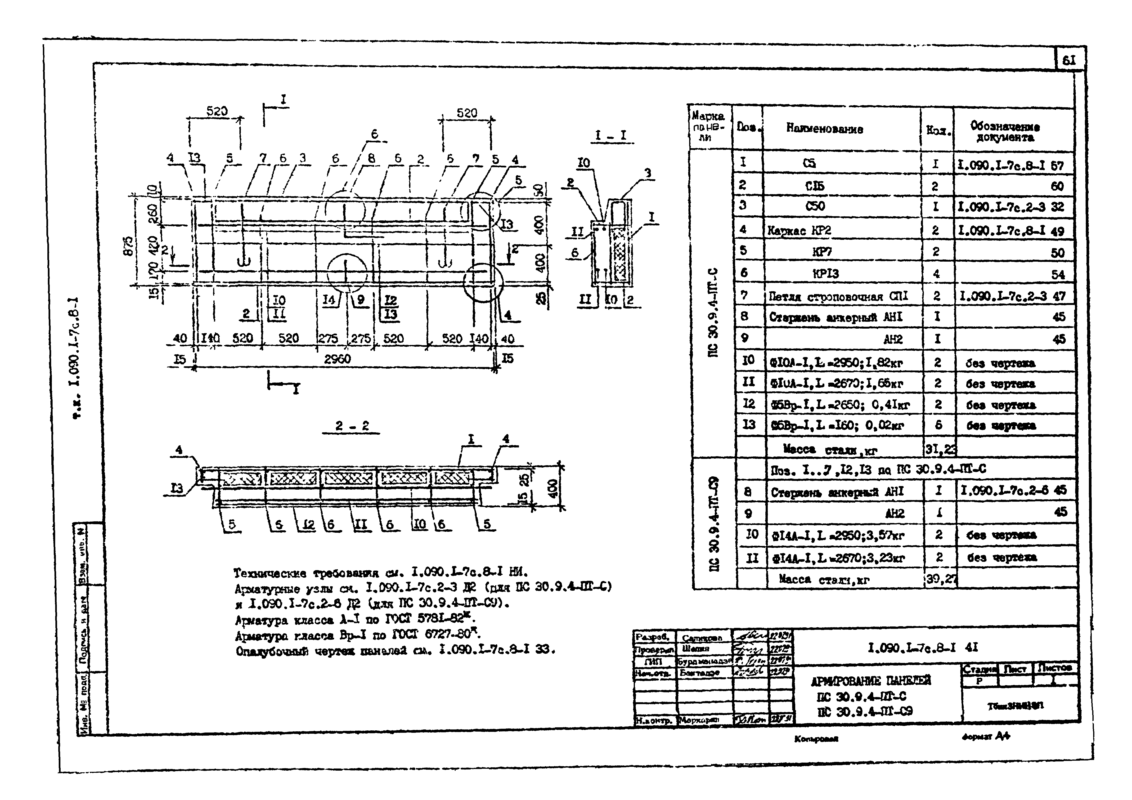 Серия 1.090.1-7с