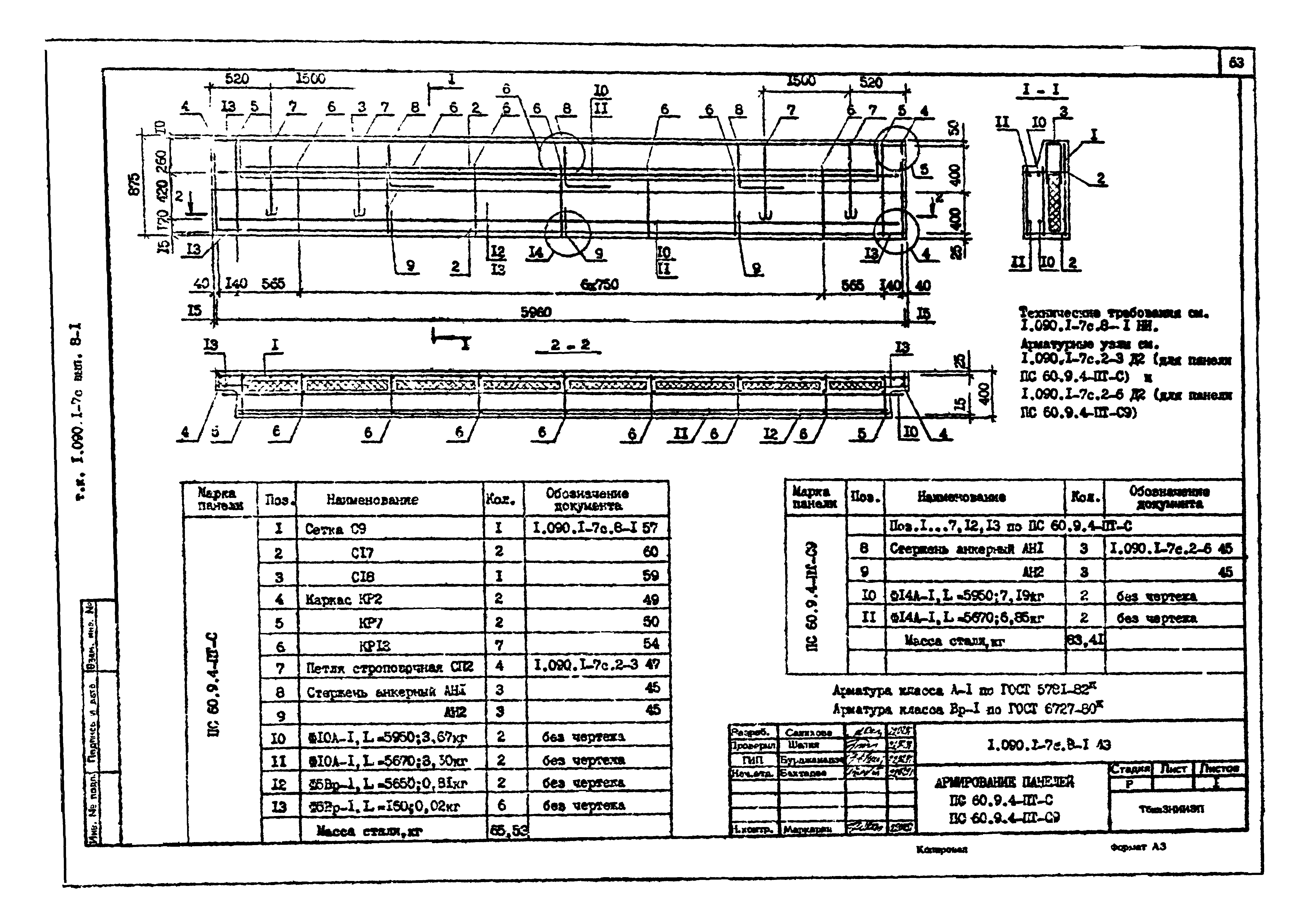 Серия 1.090.1-7с