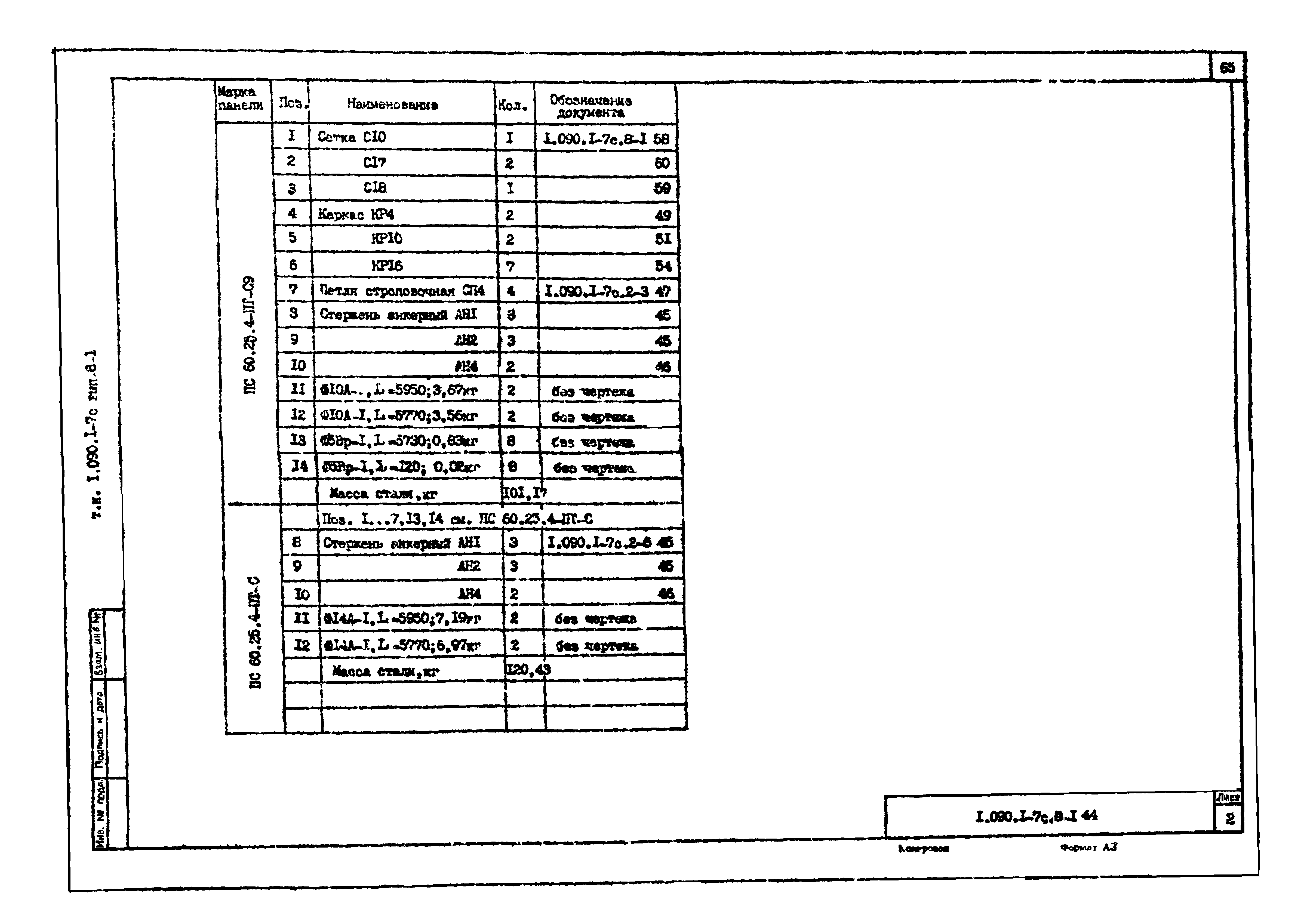 Серия 1.090.1-7с