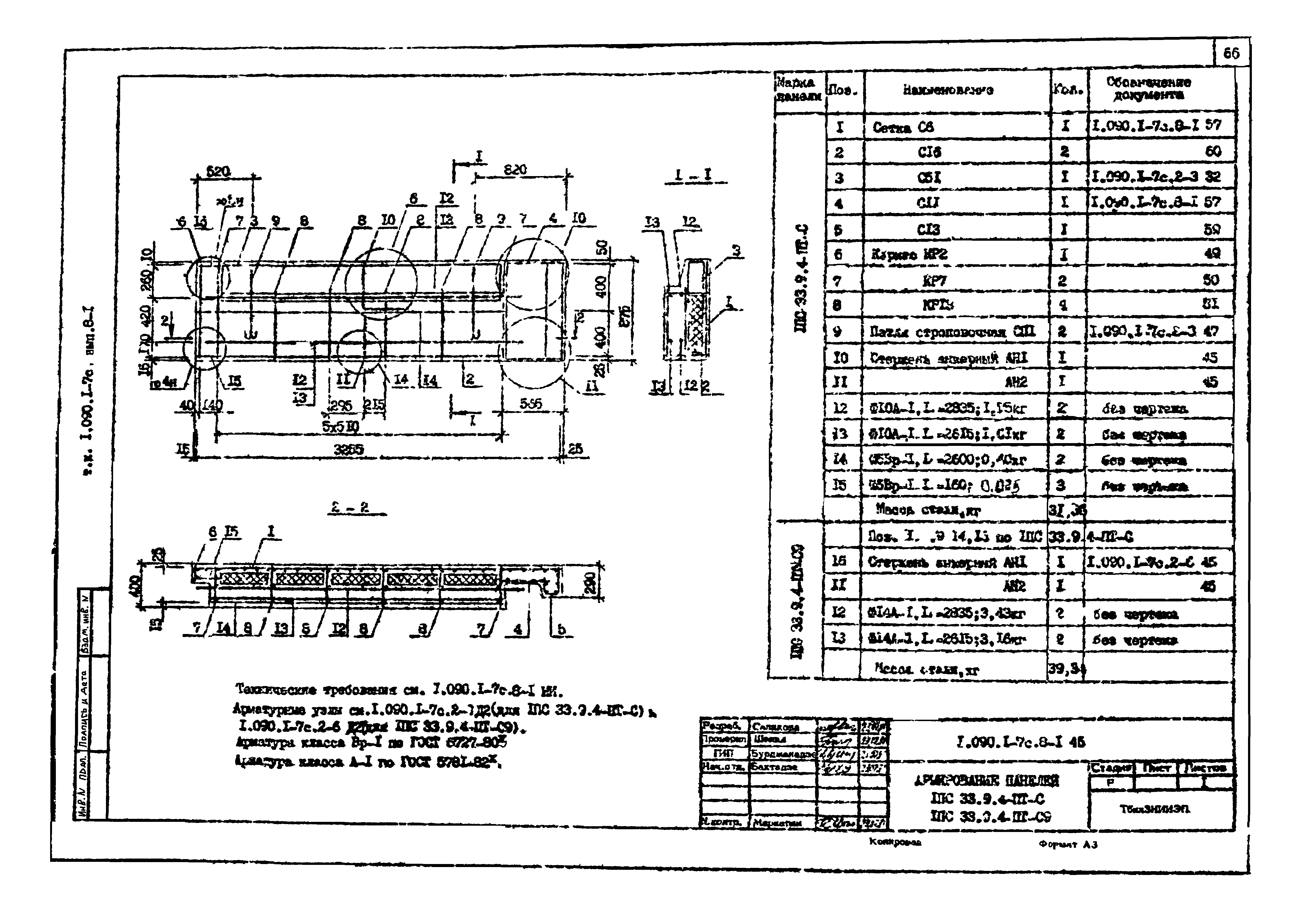 Серия 1.090.1-7с