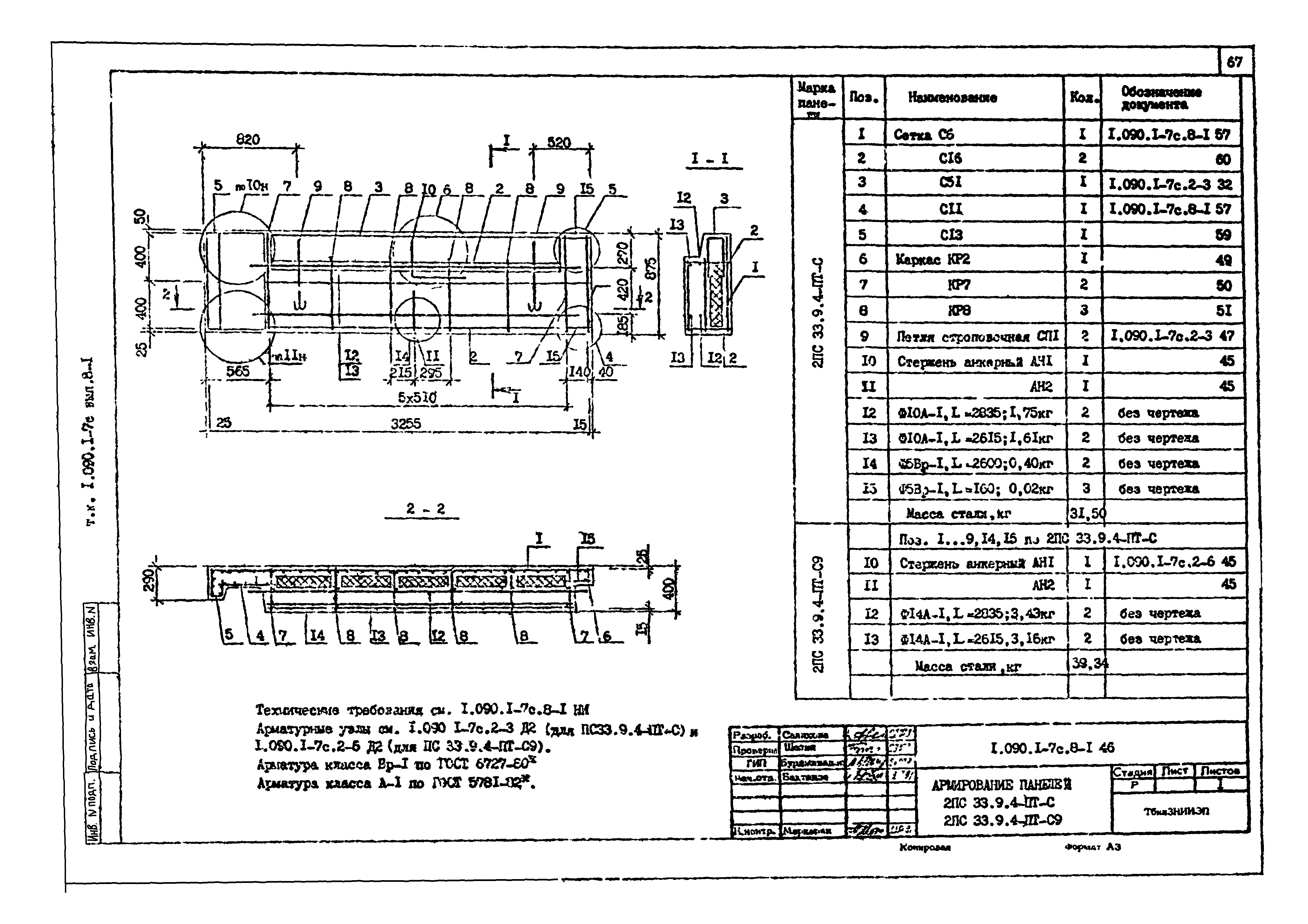 Серия 1.090.1-7с