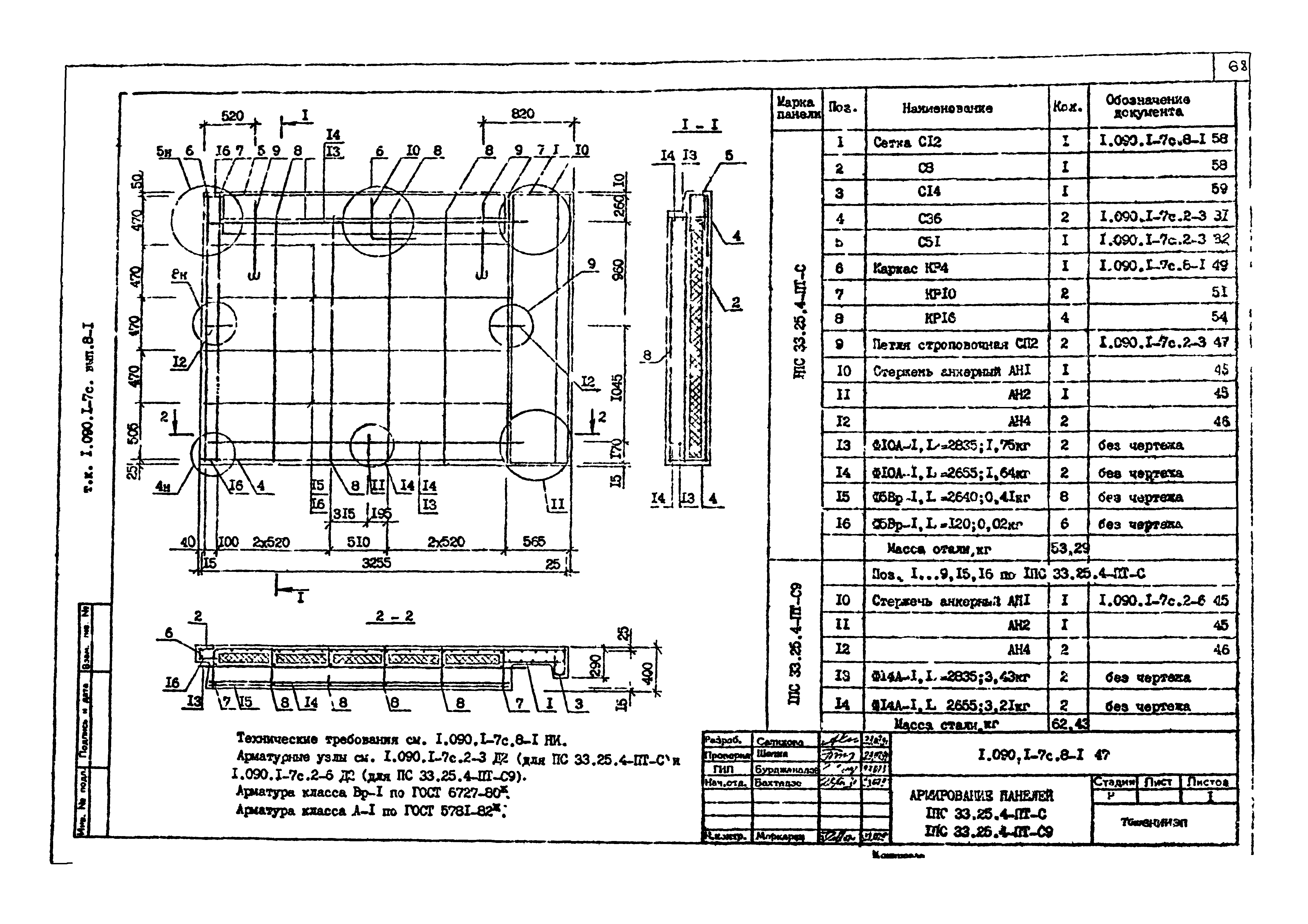 Серия 1.090.1-7с