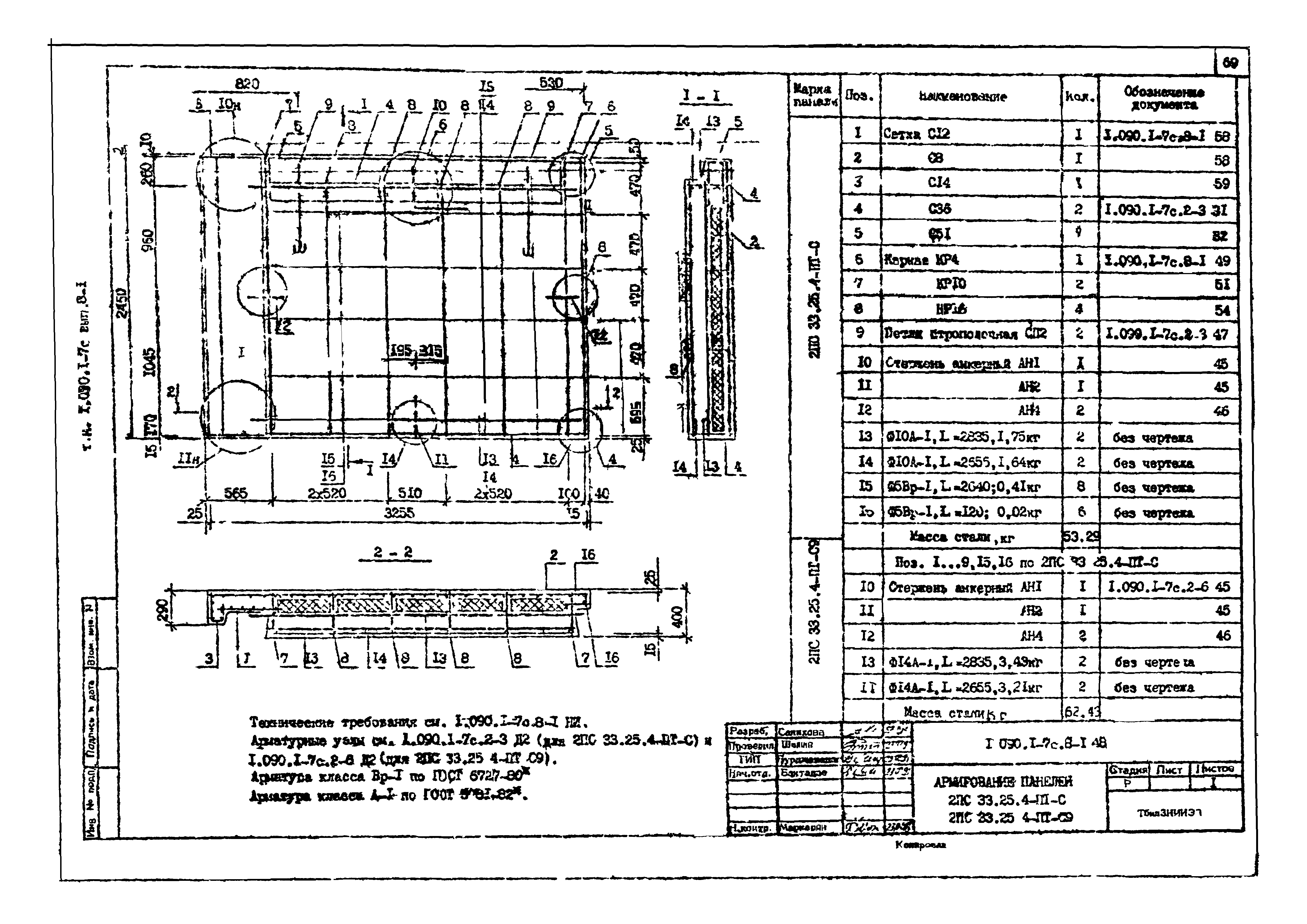 Серия 1.090.1-7с