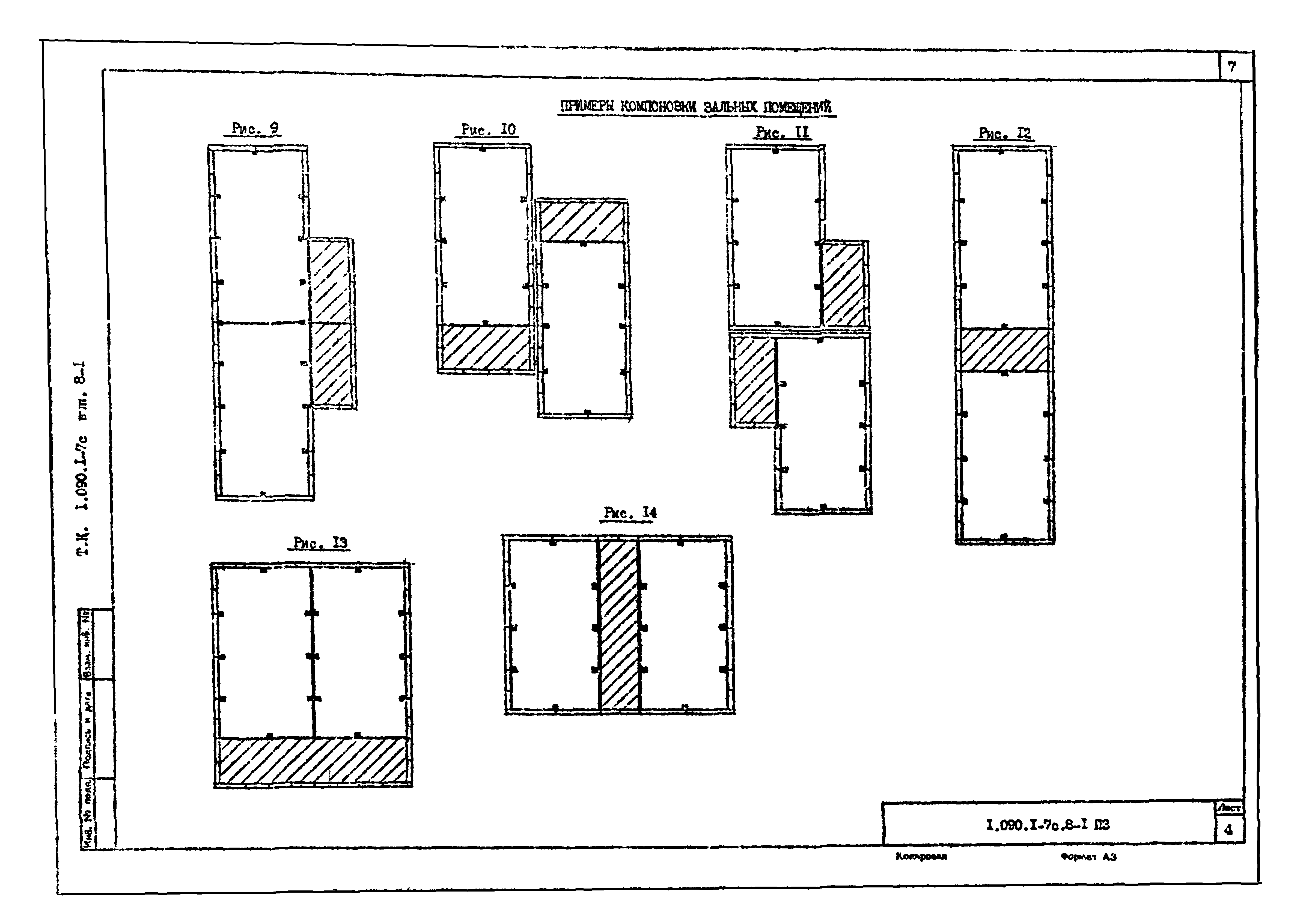 Серия 1.090.1-7с