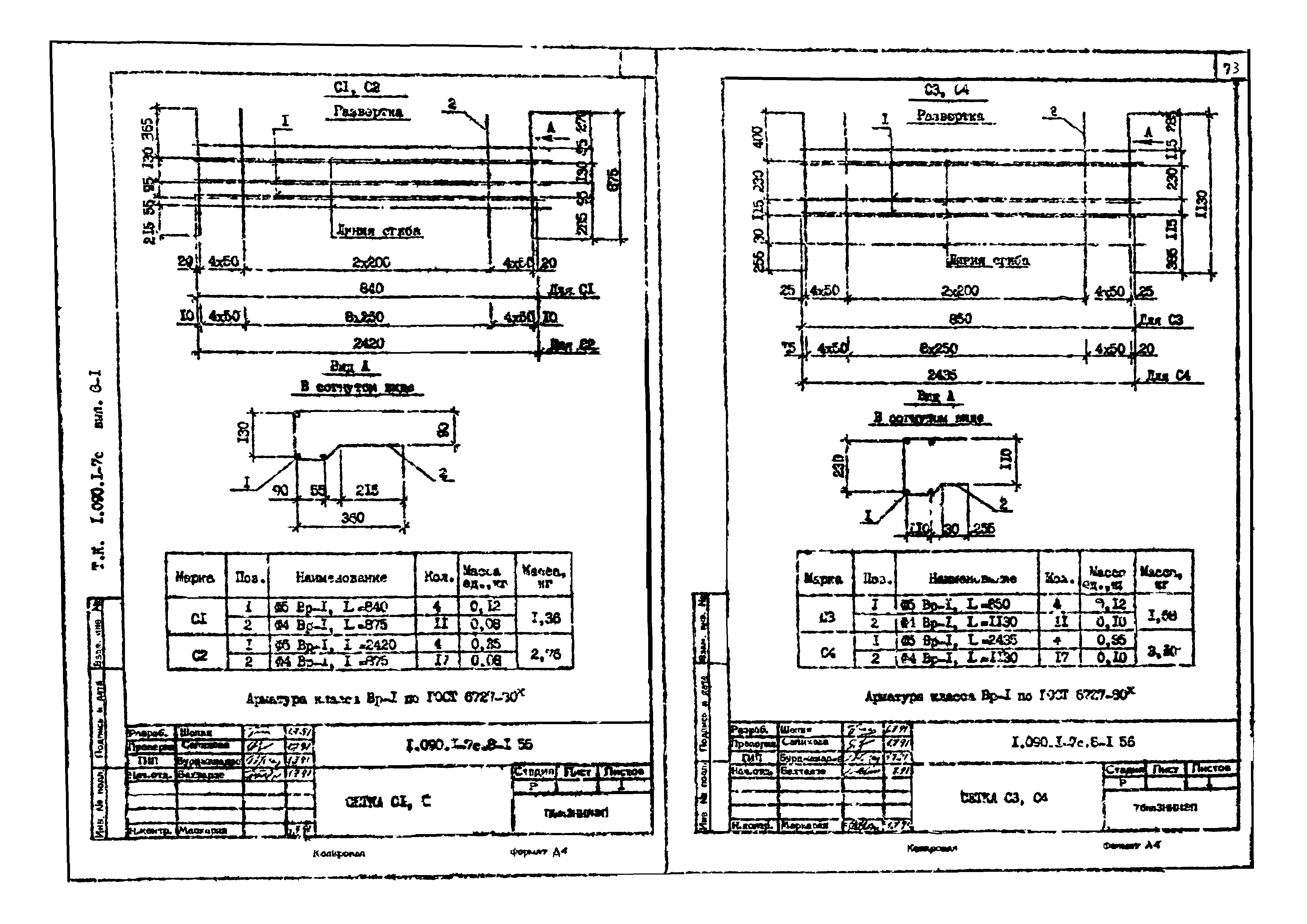 Серия 1.090.1-7с