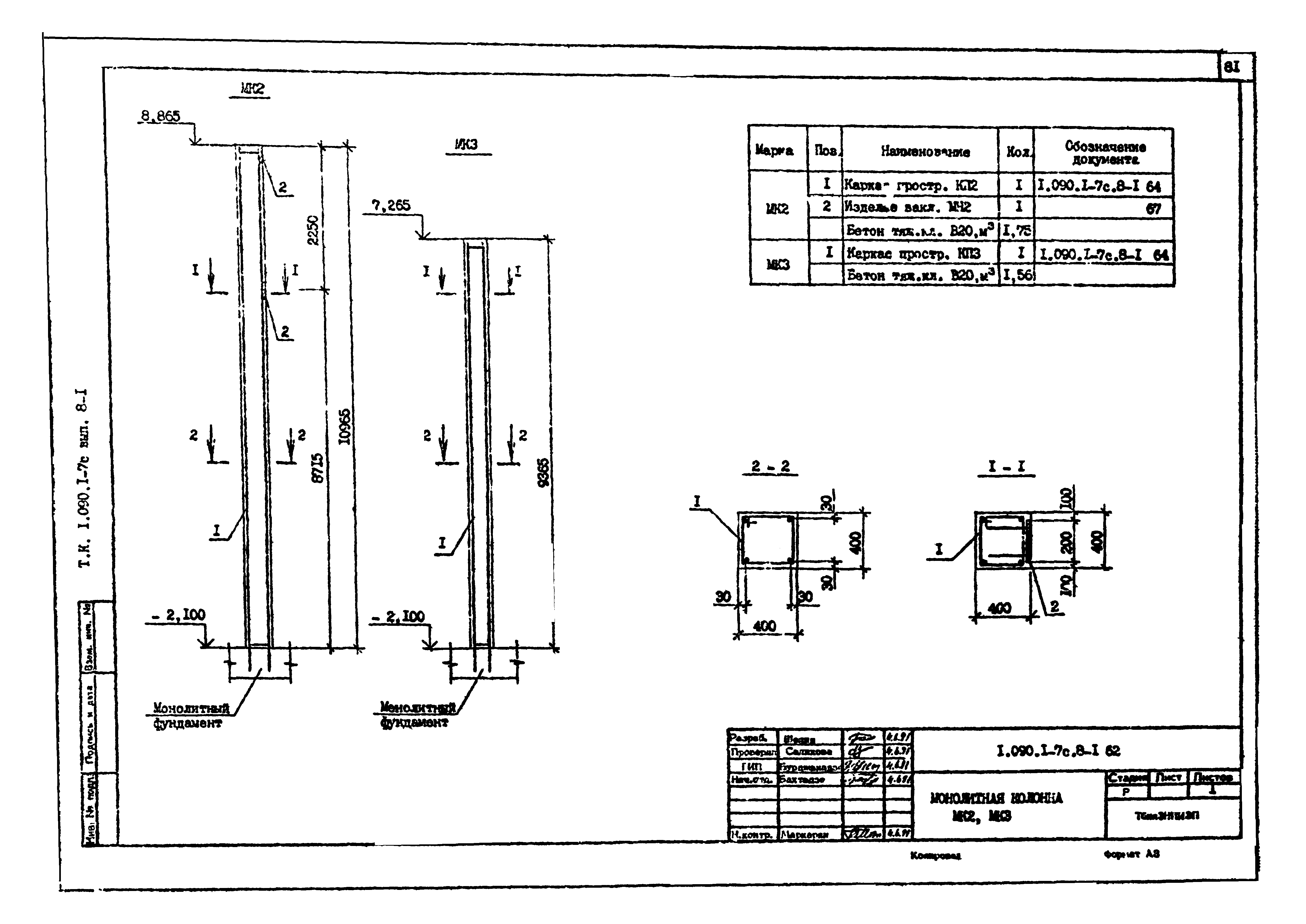 Серия 1.090.1-7с