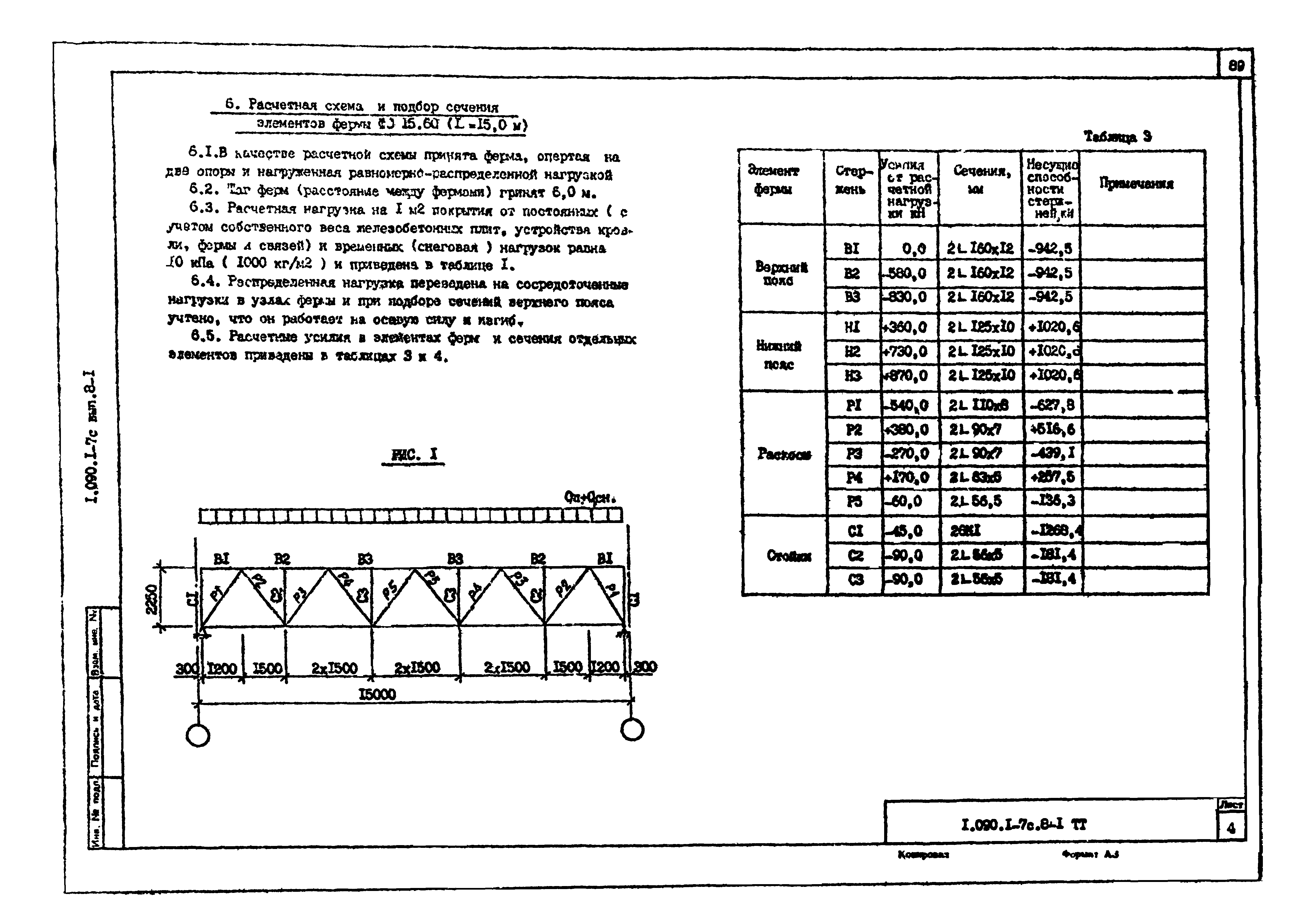 Серия 1.090.1-7с