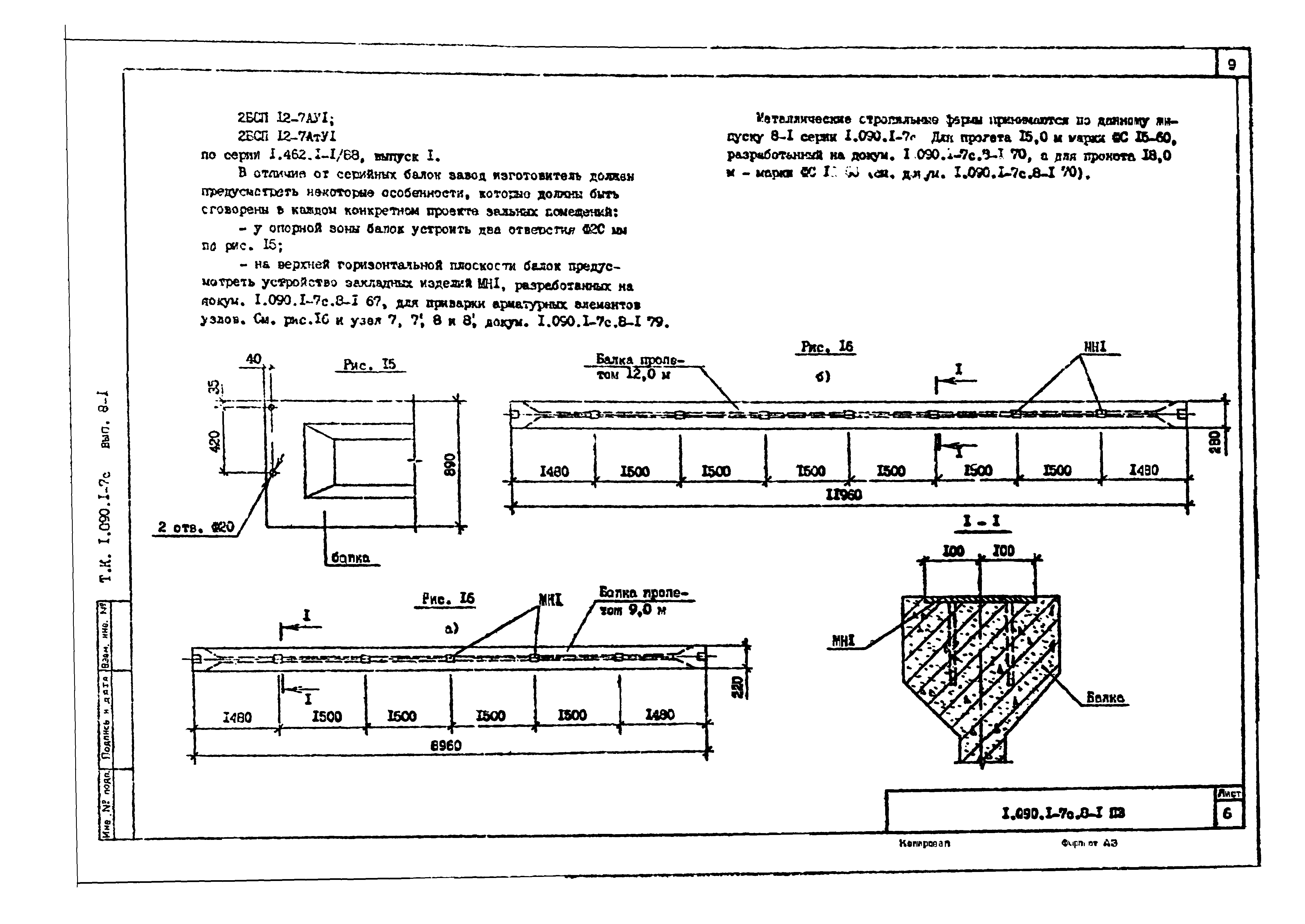 Серия 1.090.1-7с