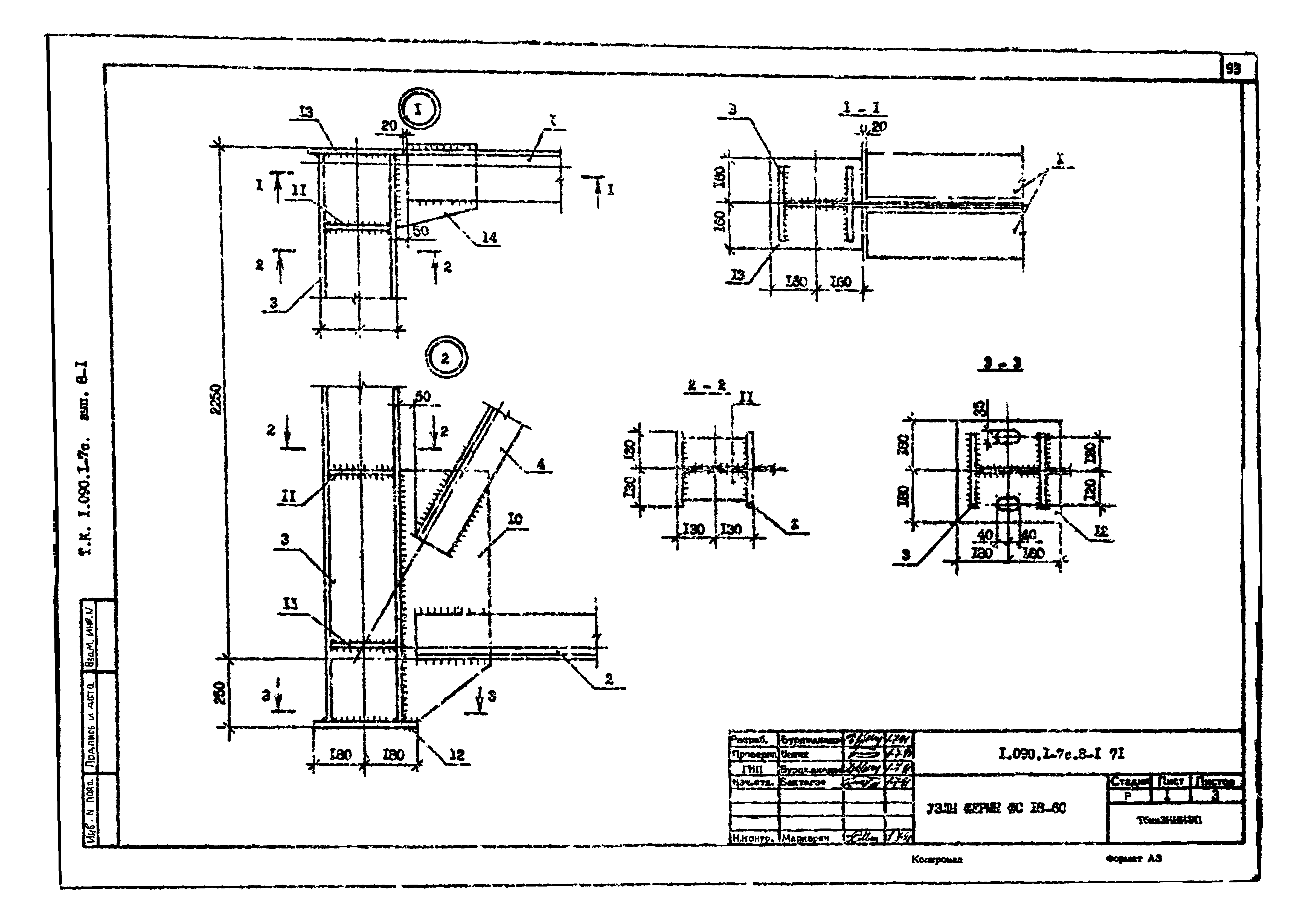 Серия 1.090.1-7с