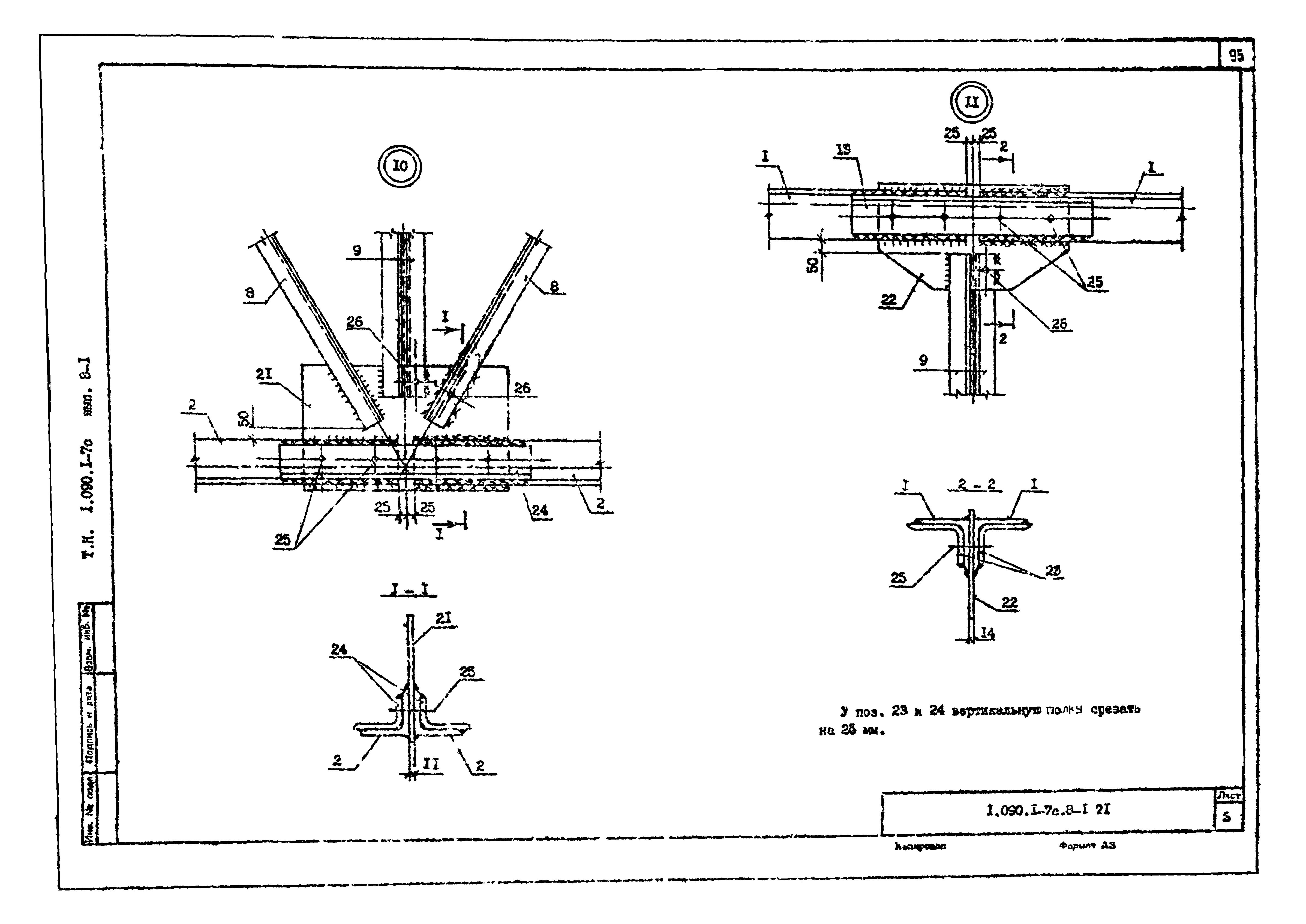 Серия 1.090.1-7с