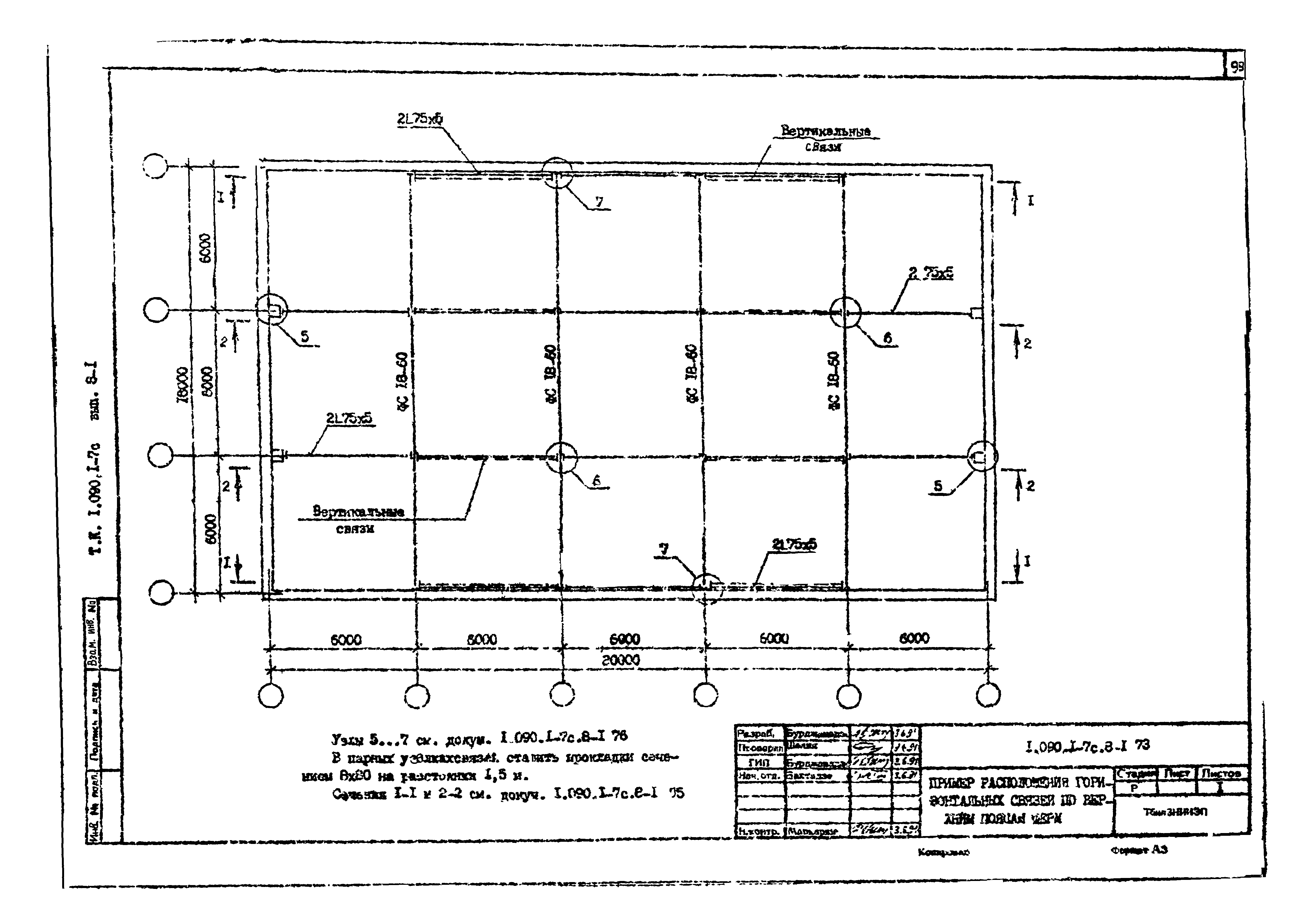 Серия 1.090.1-7с