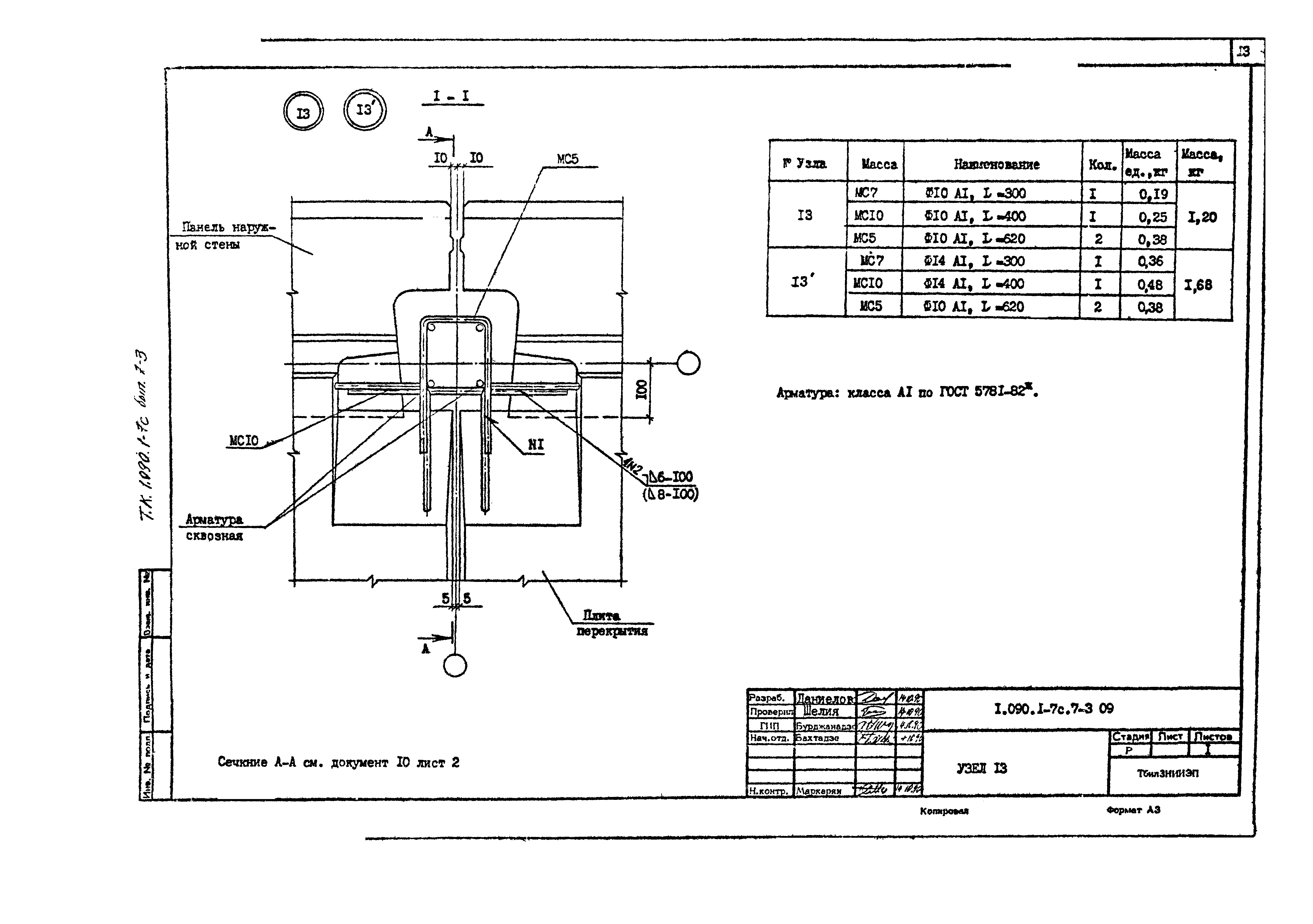 Серия 1.090.1-7с