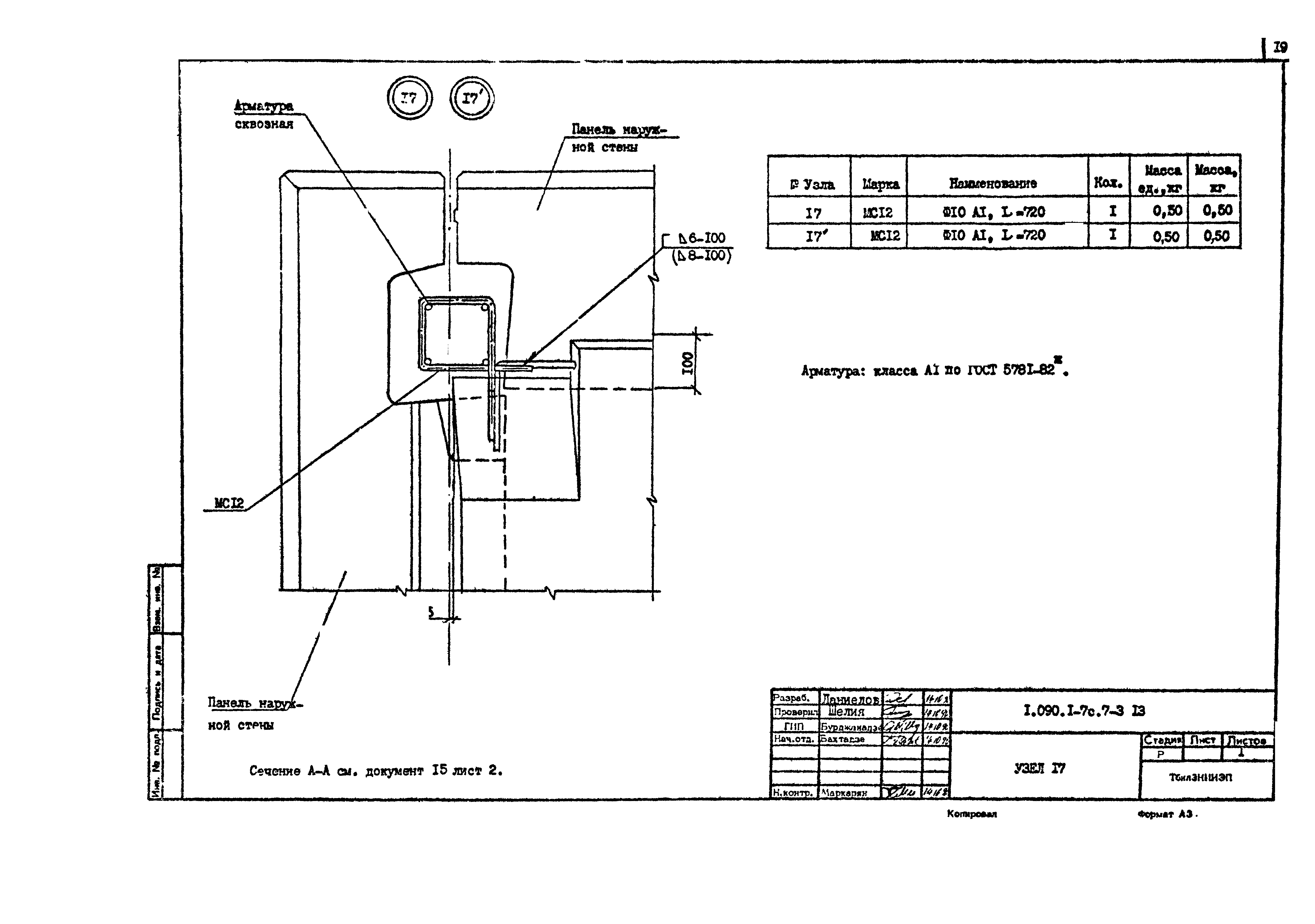 Серия 1.090.1-7с