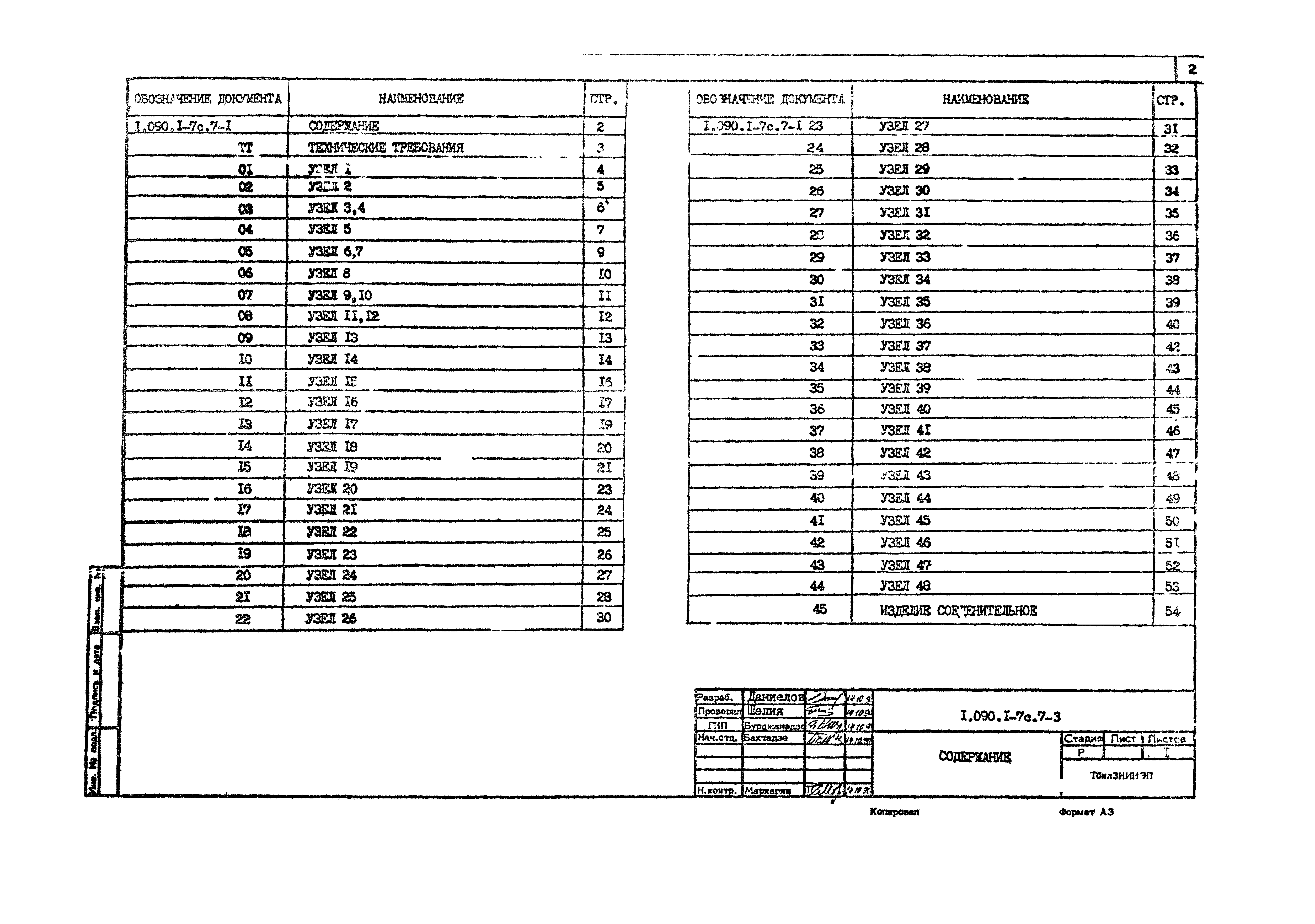 Серия 1.090.1-7с