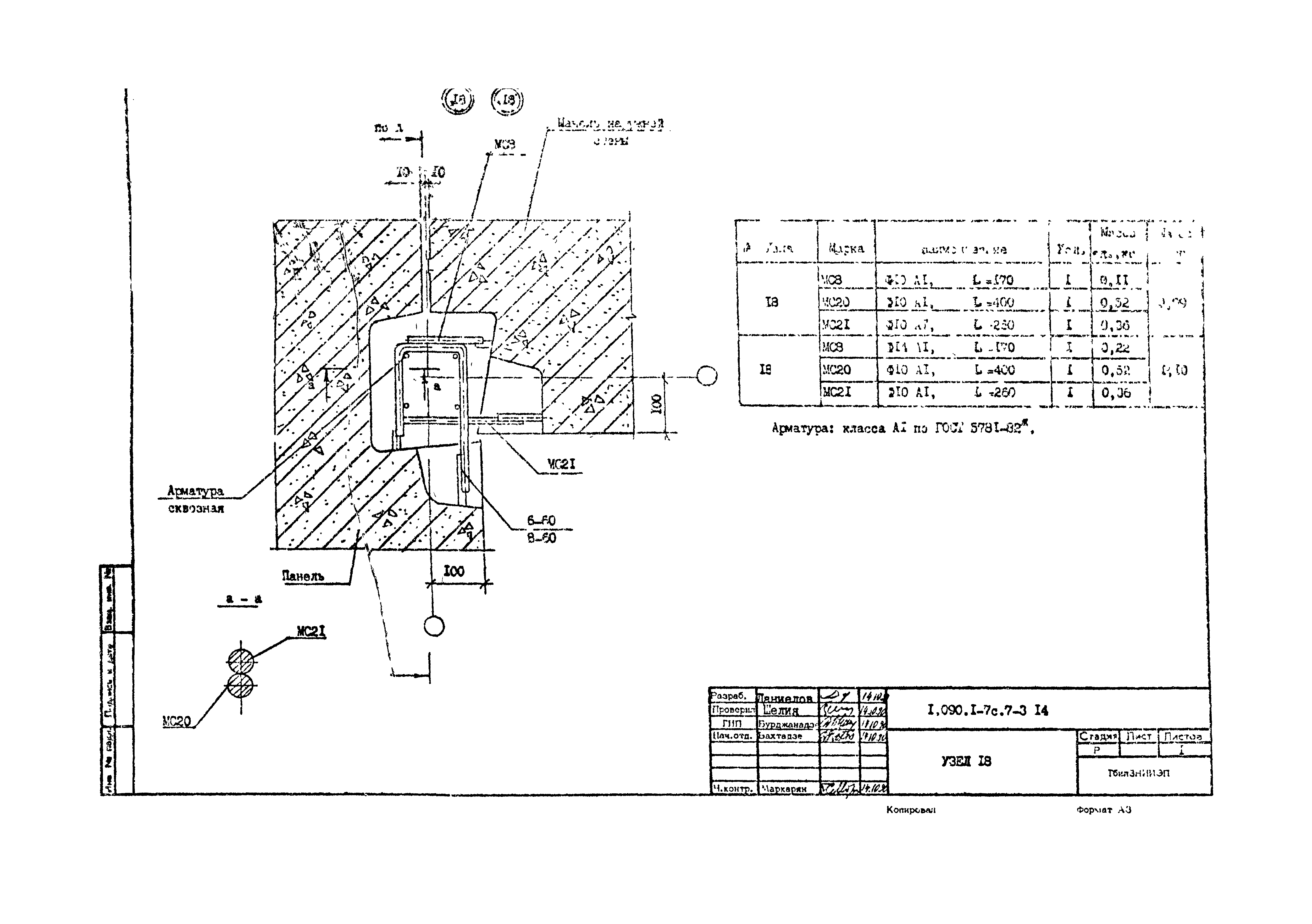 Серия 1.090.1-7с