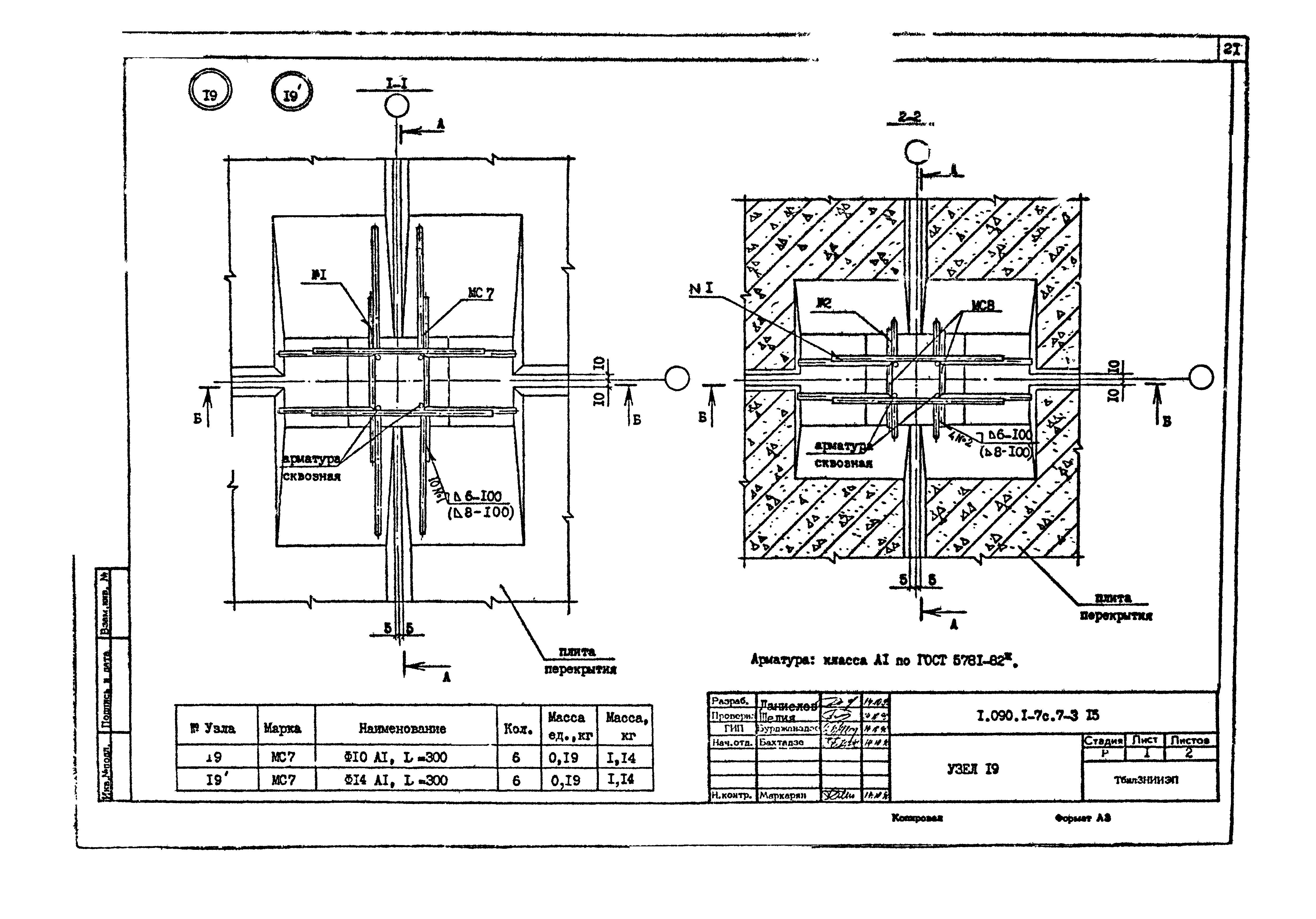 Серия 1.090.1-7с