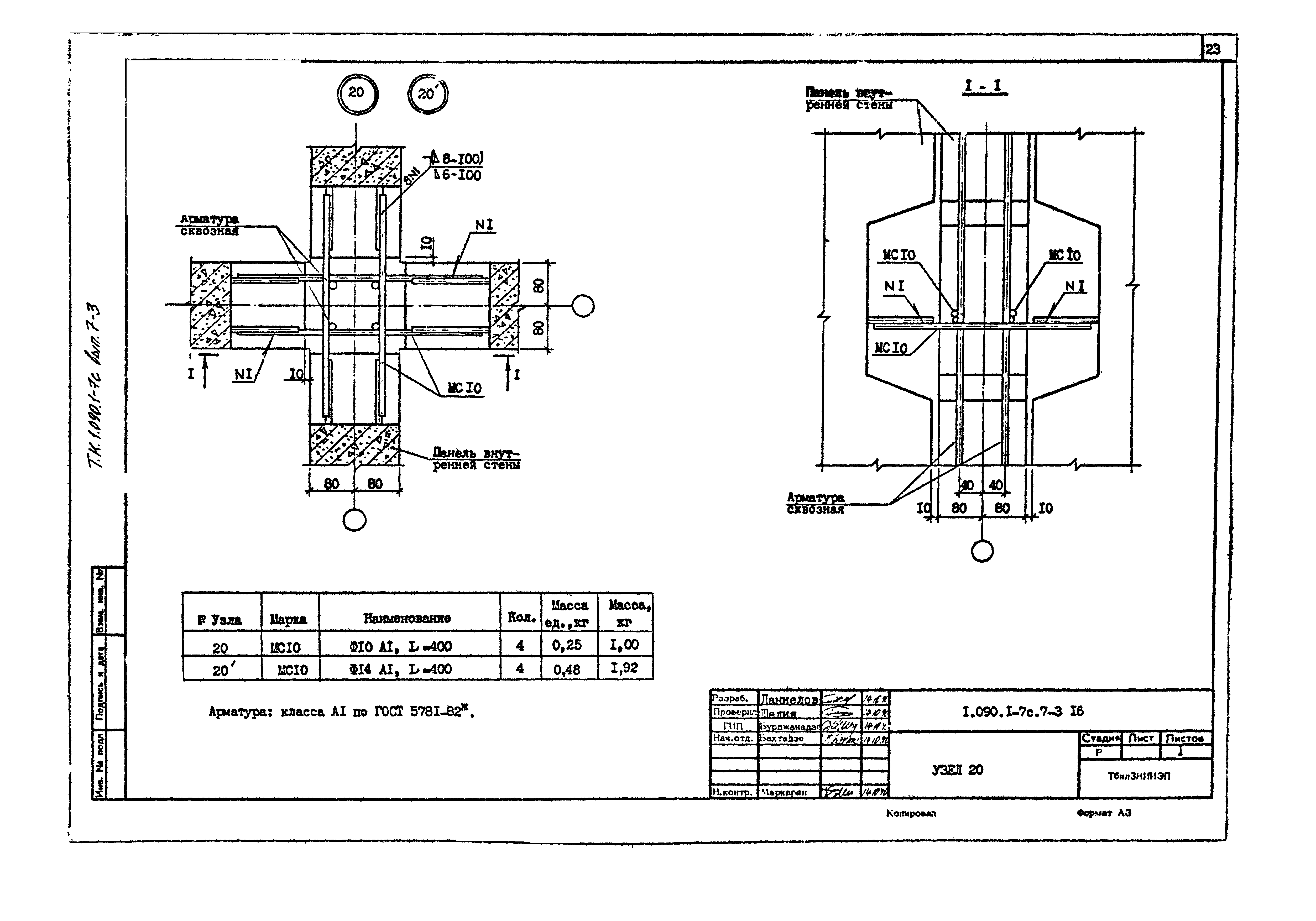 Серия 1.090.1-7с