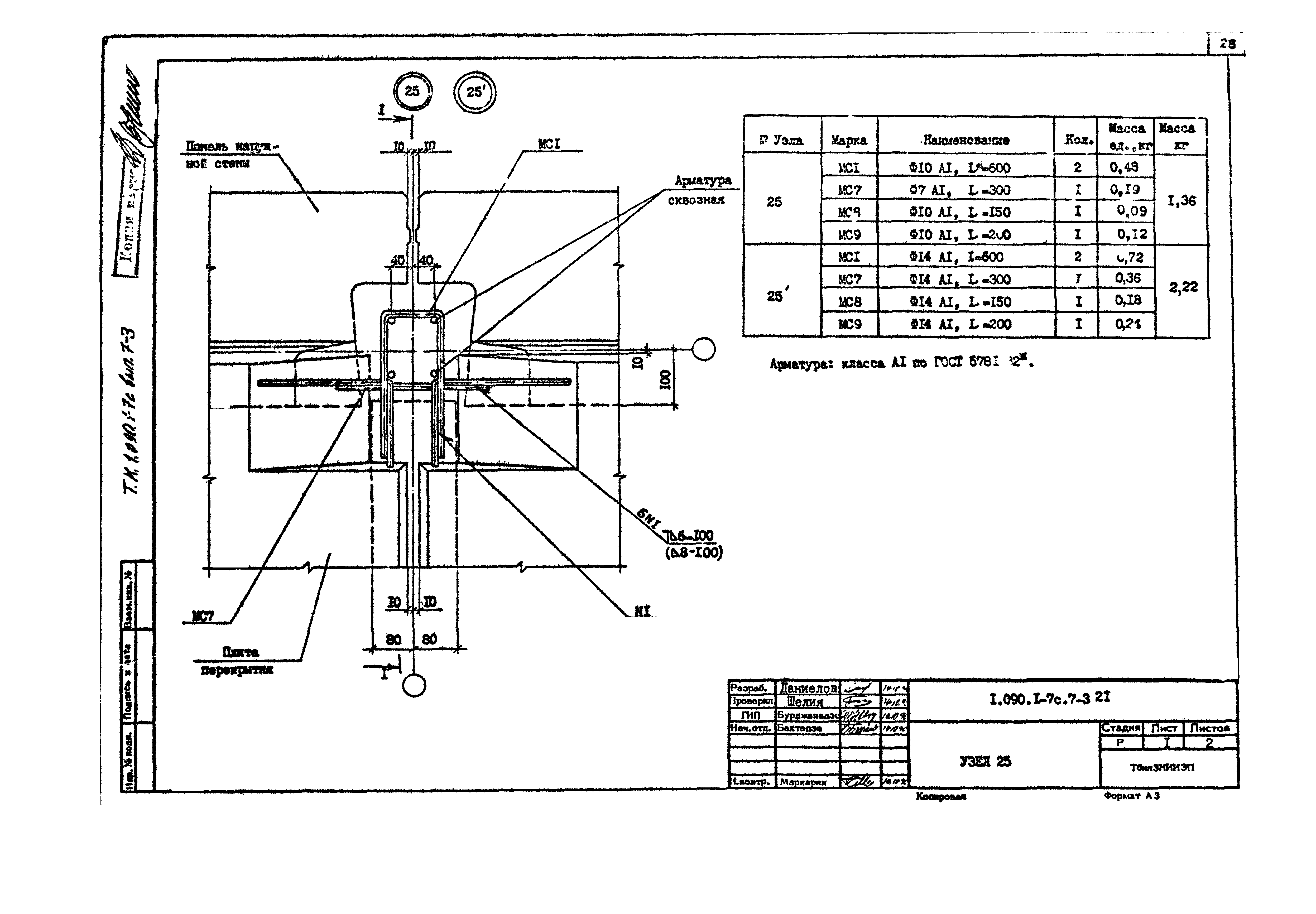 Серия 1.090.1-7с