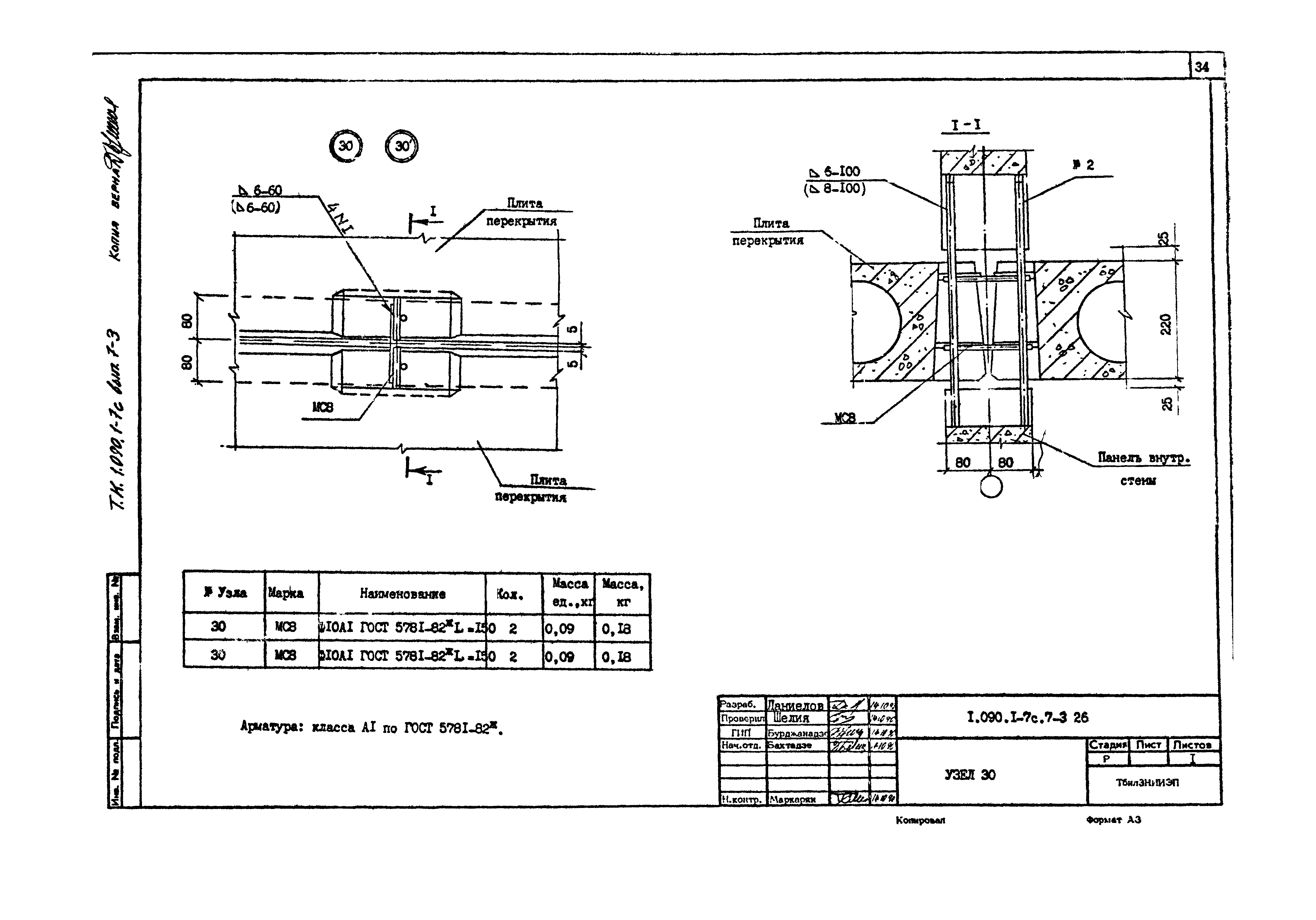 Серия 1.090.1-7с