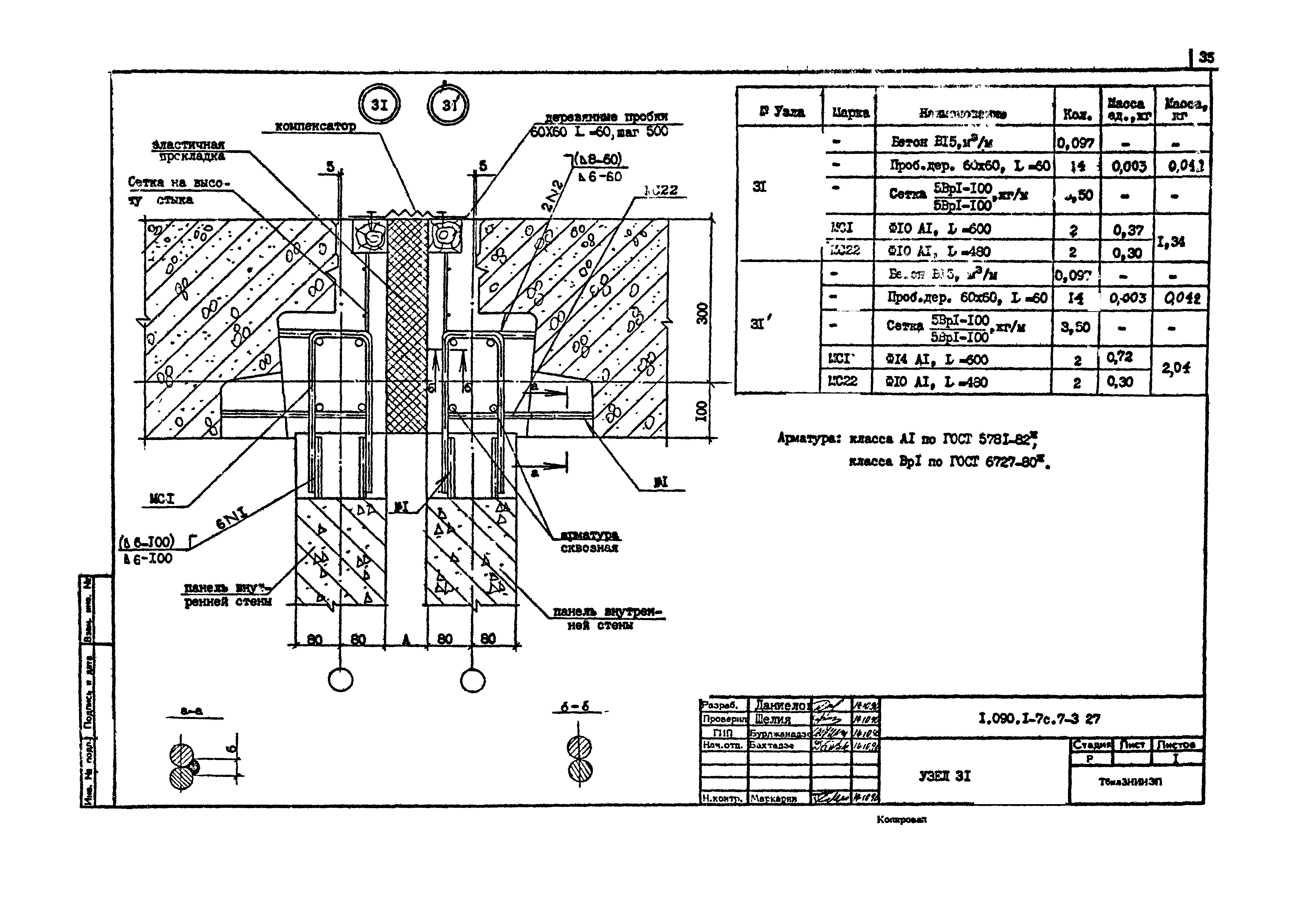 Серия 1.090.1-7с