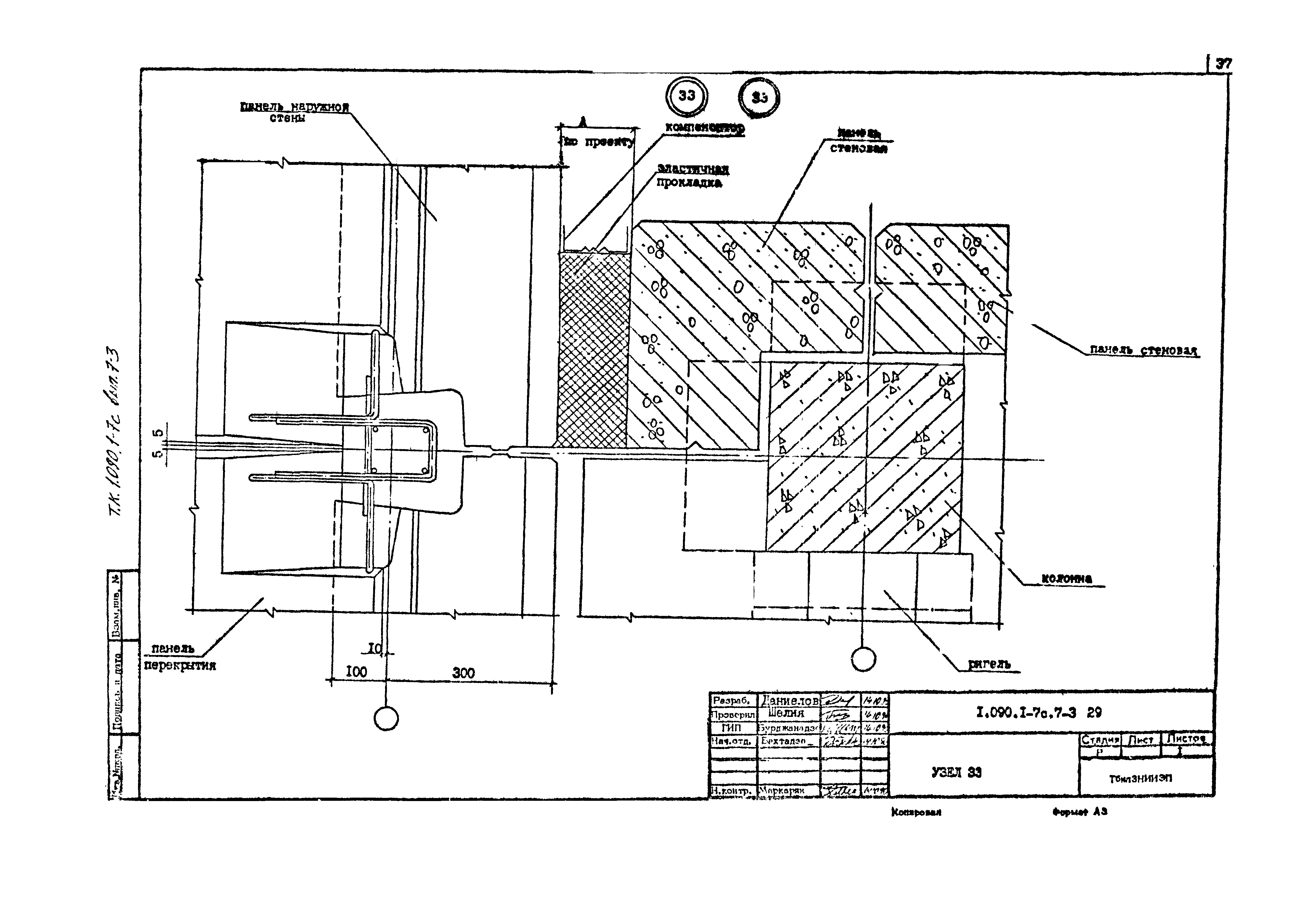 Серия 1.090.1-7с