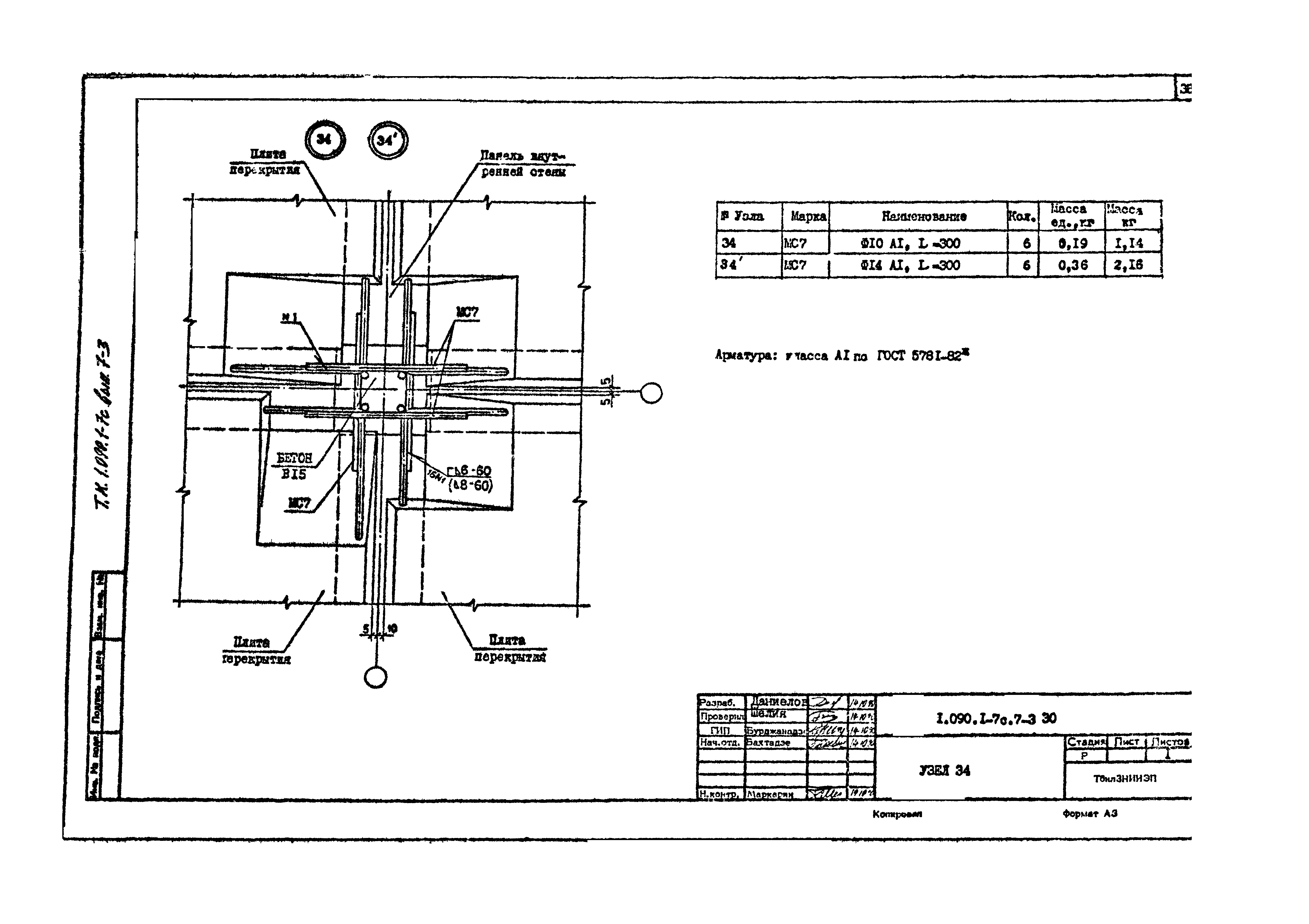 Серия 1.090.1-7с