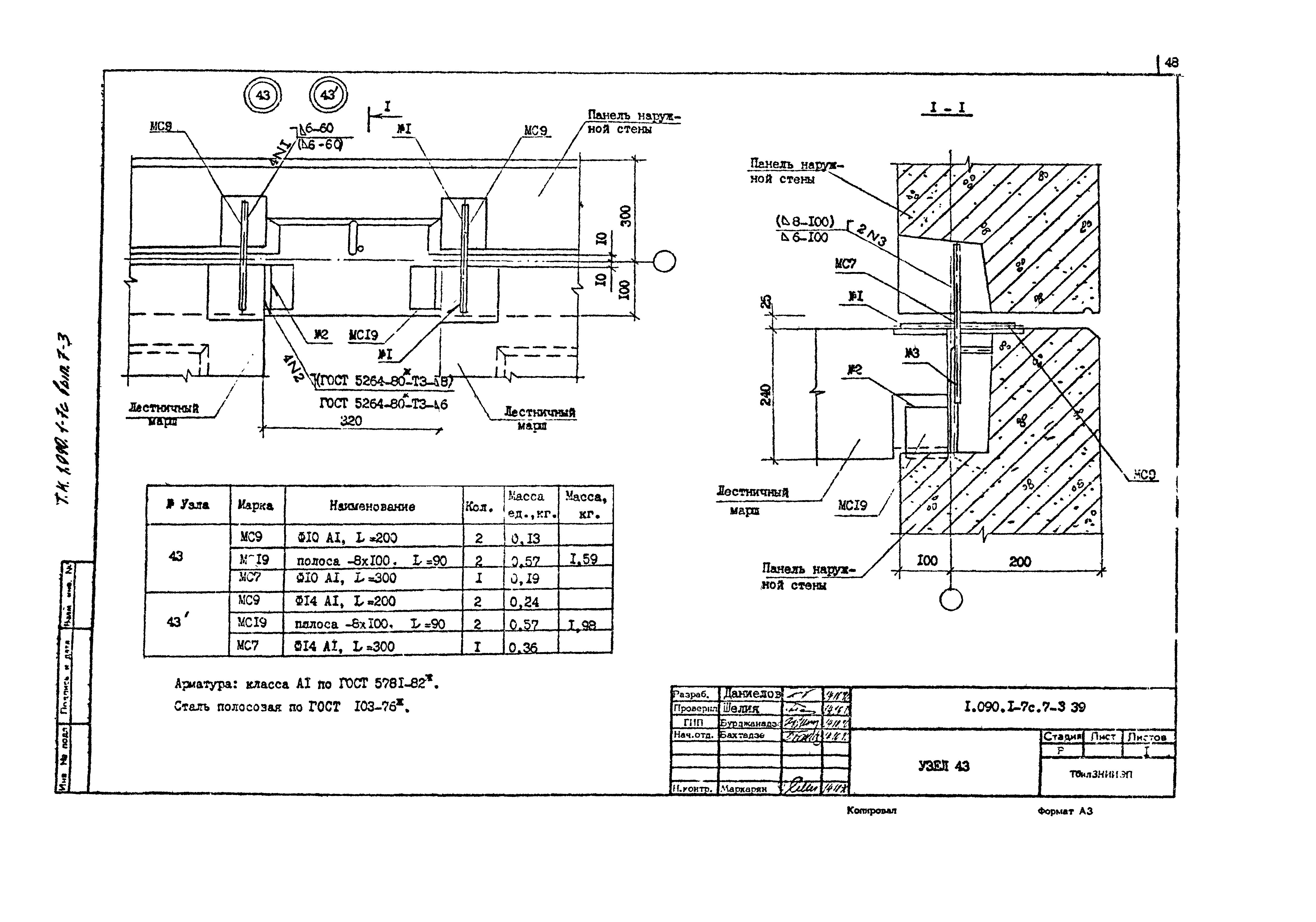 Серия 1.090.1-7с