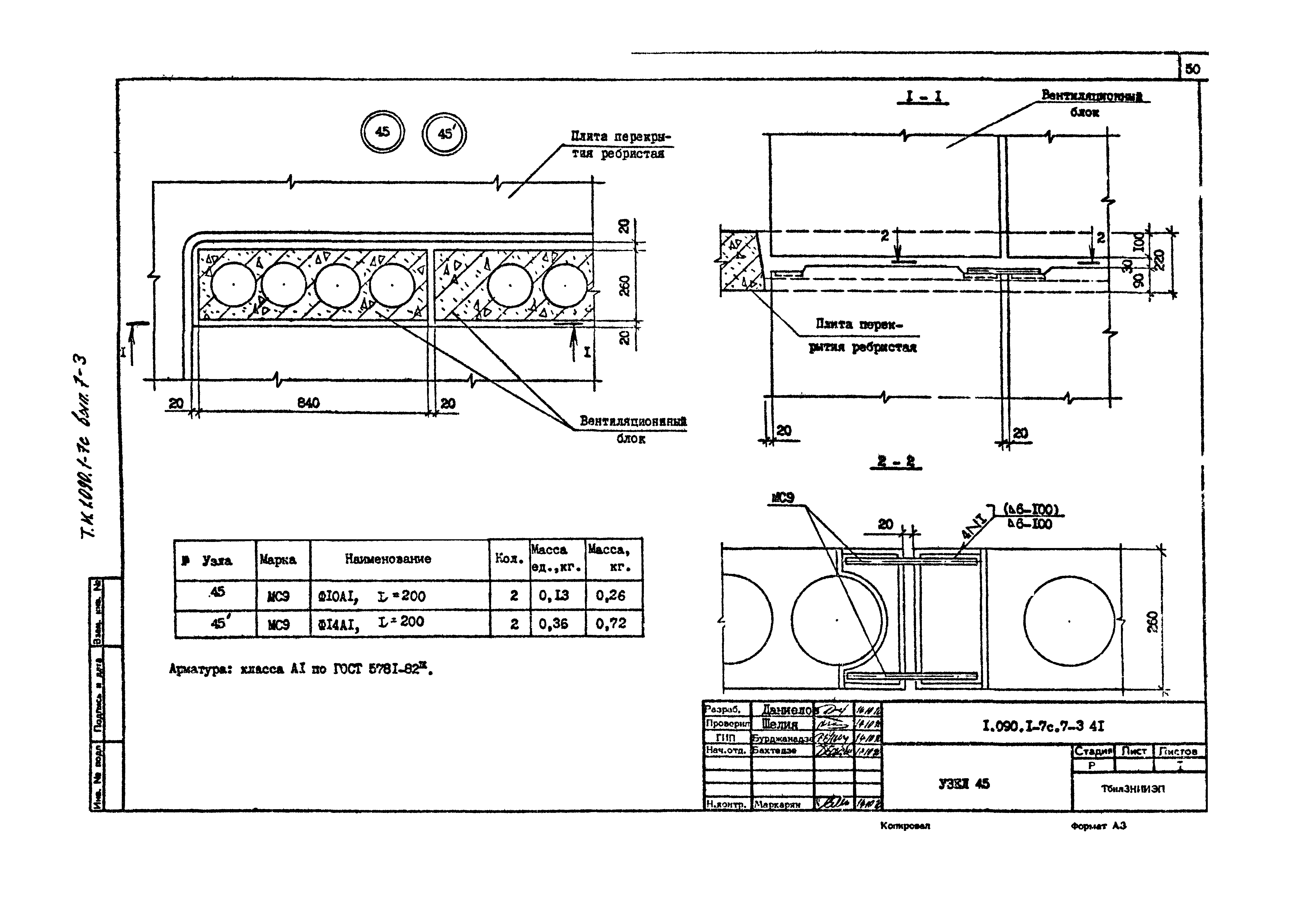 Серия 1.090.1-7с