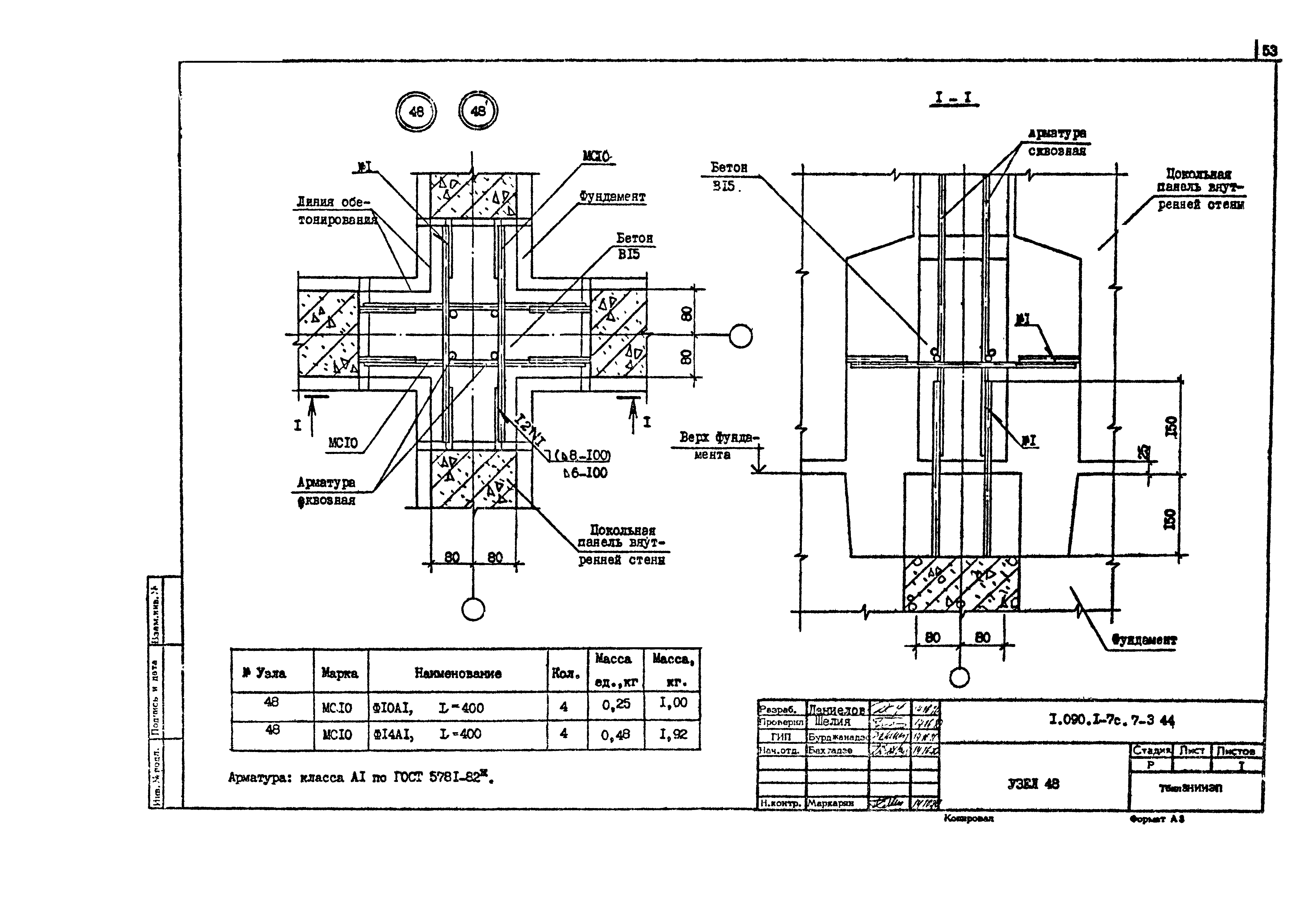 Серия 1.090.1-7с