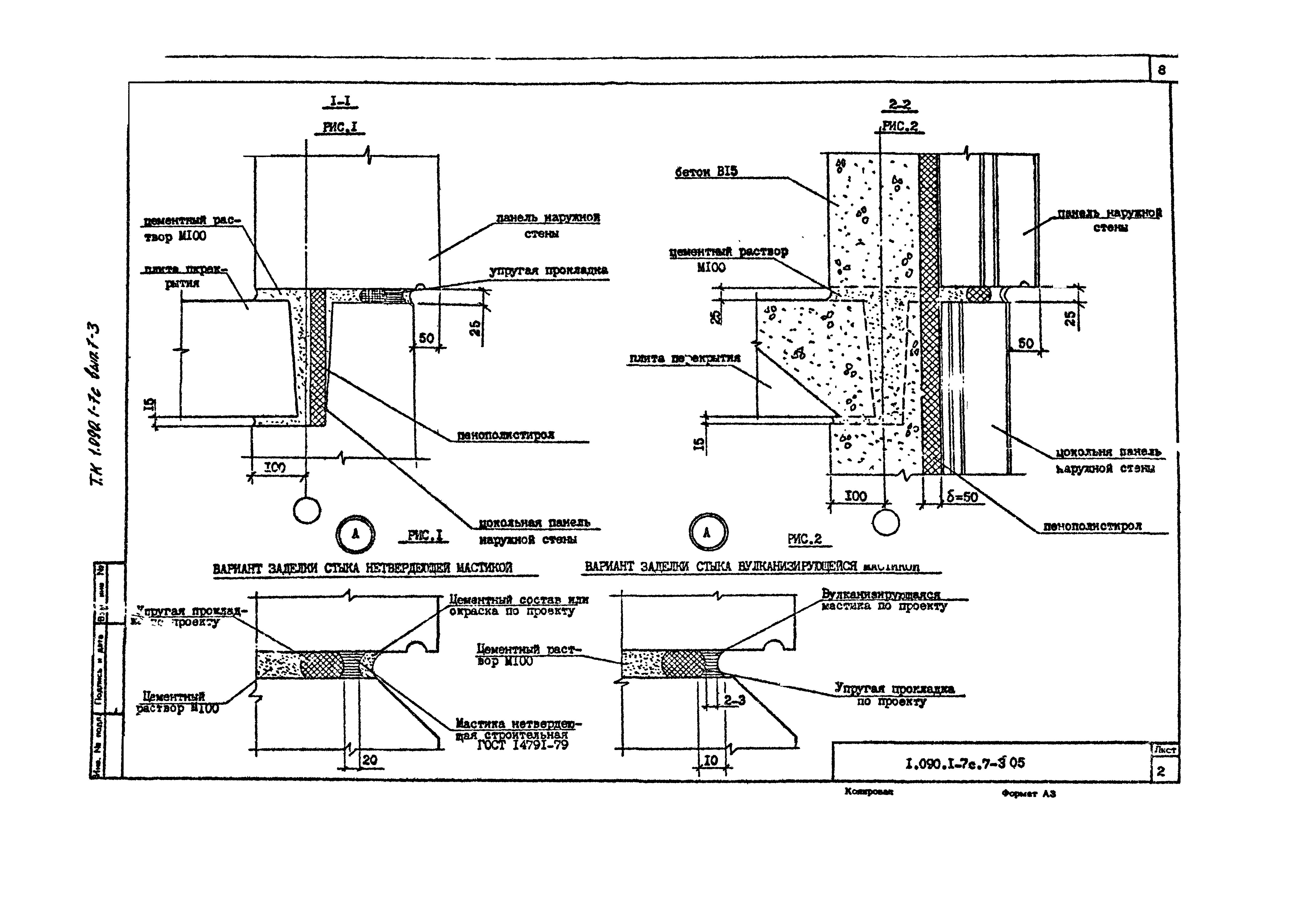 Серия 1.090.1-7с