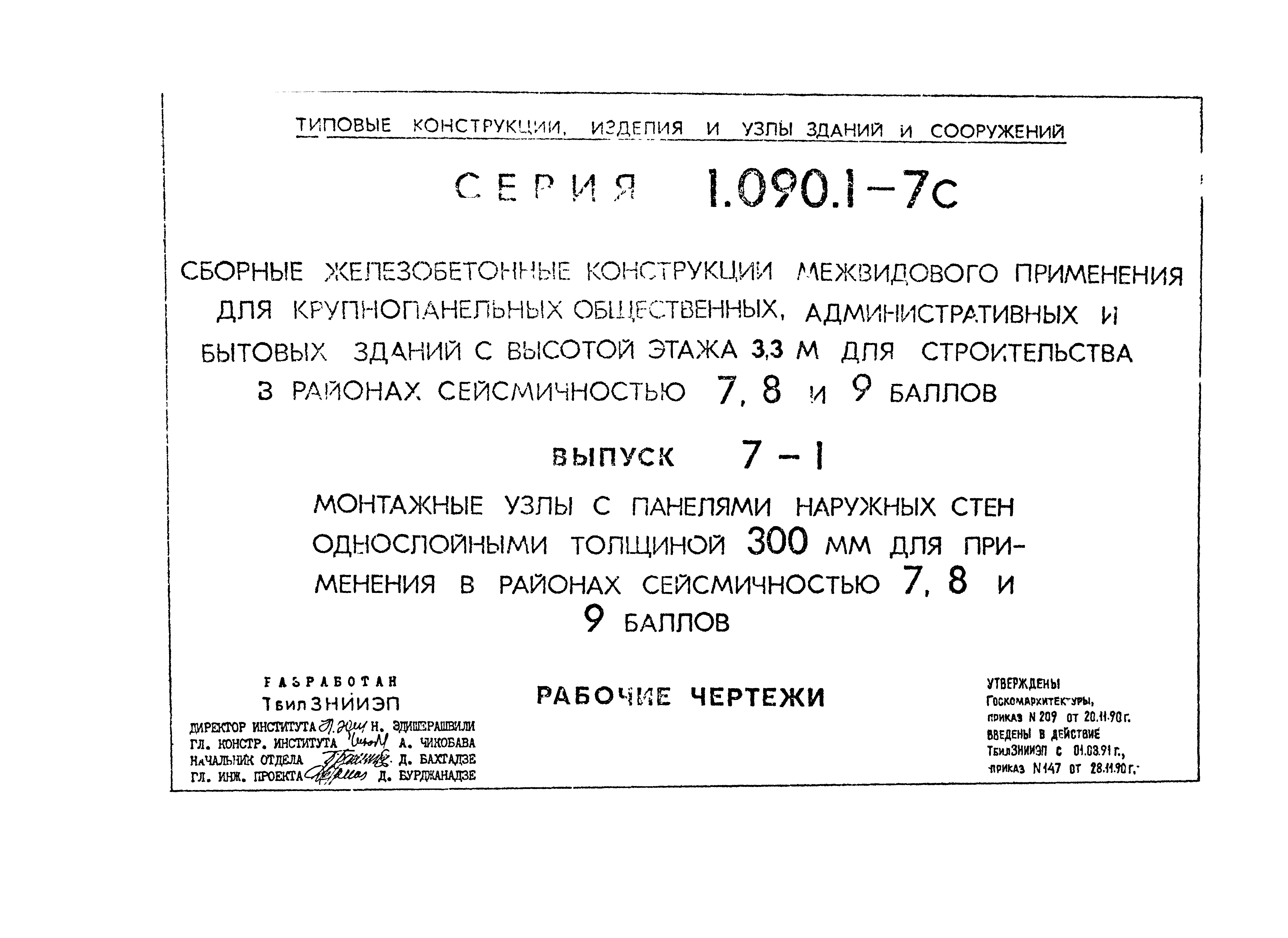 Серия 1.090.1-7с