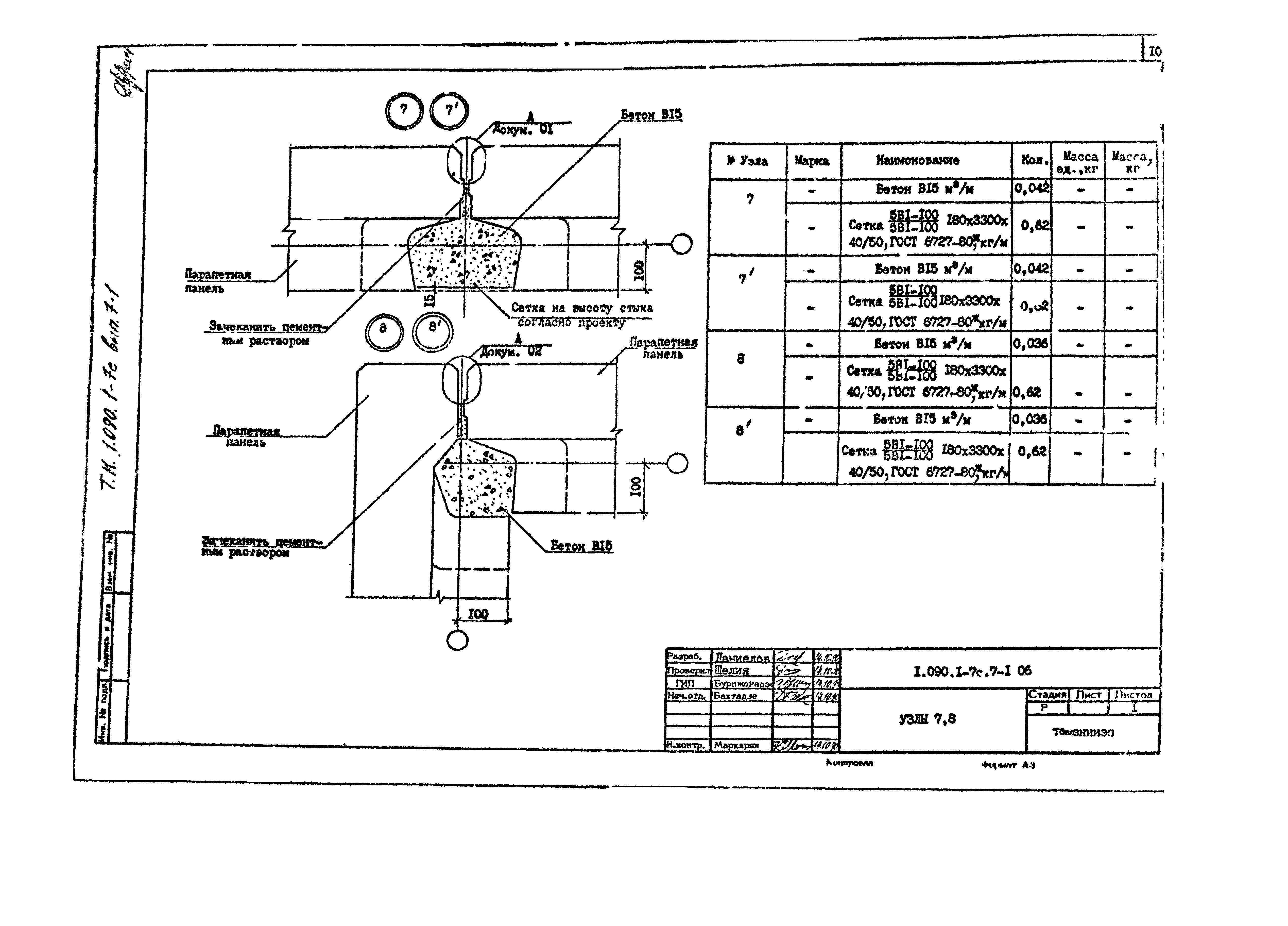 Серия 1.090.1-7с