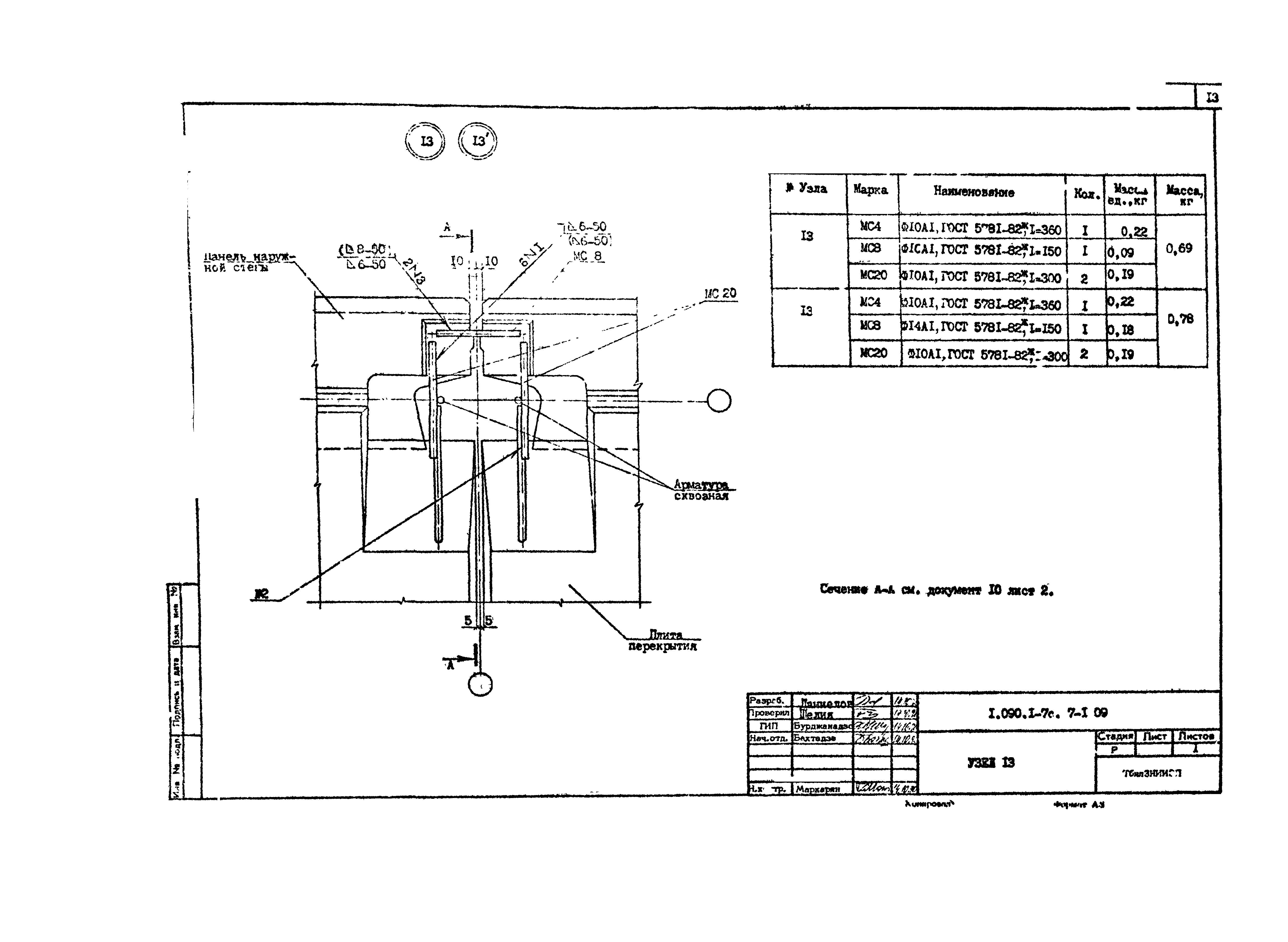 Серия 1.090.1-7с