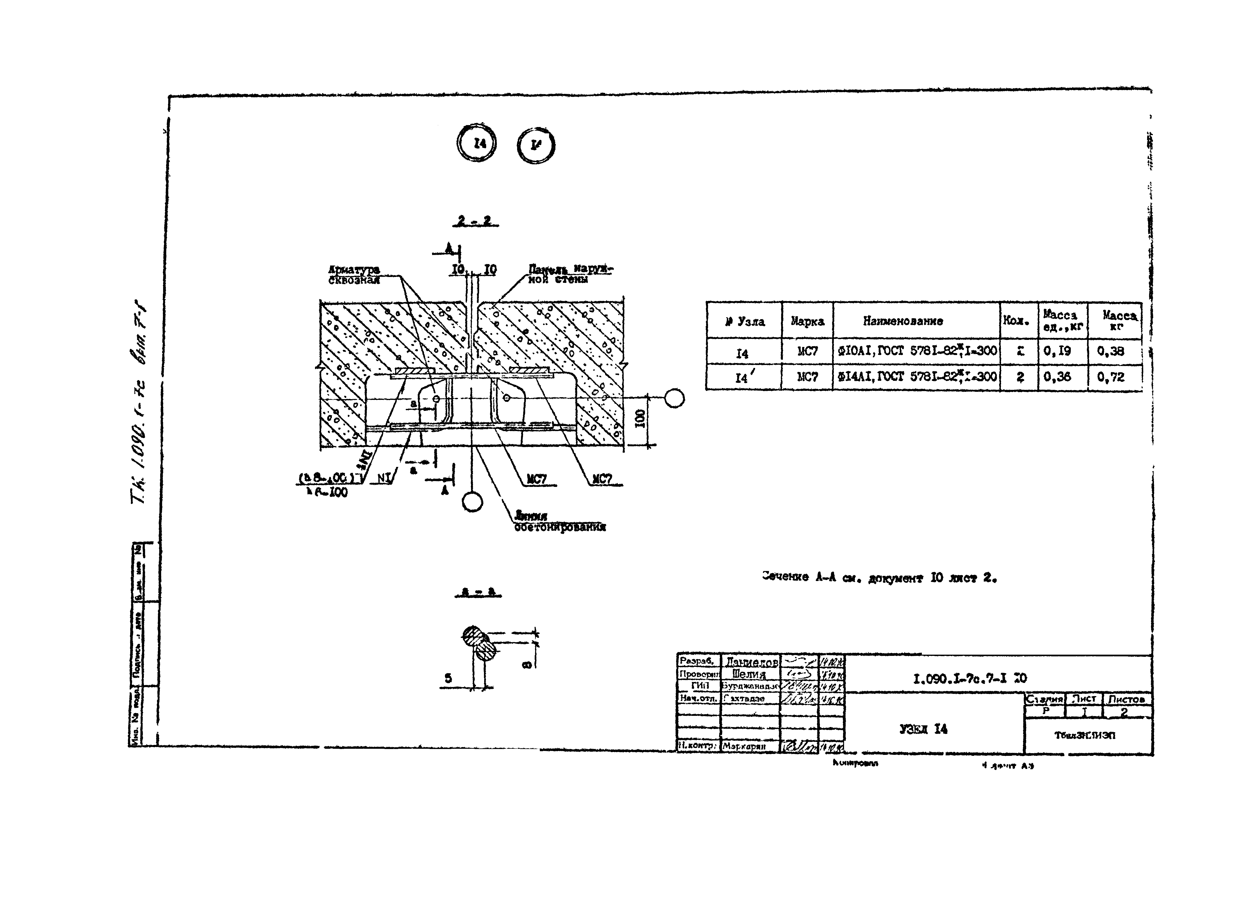 Серия 1.090.1-7с