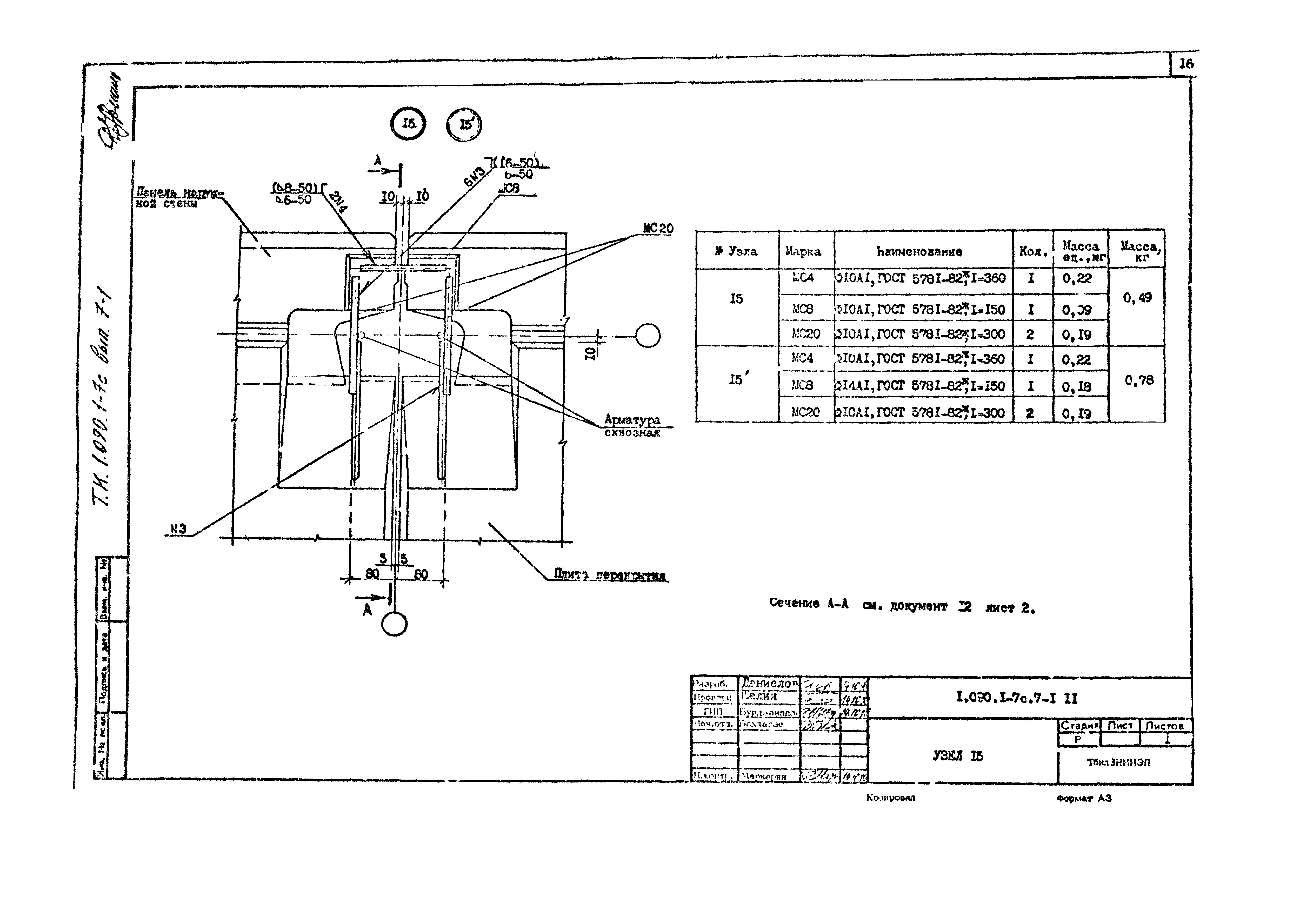 Серия 1.090.1-7с