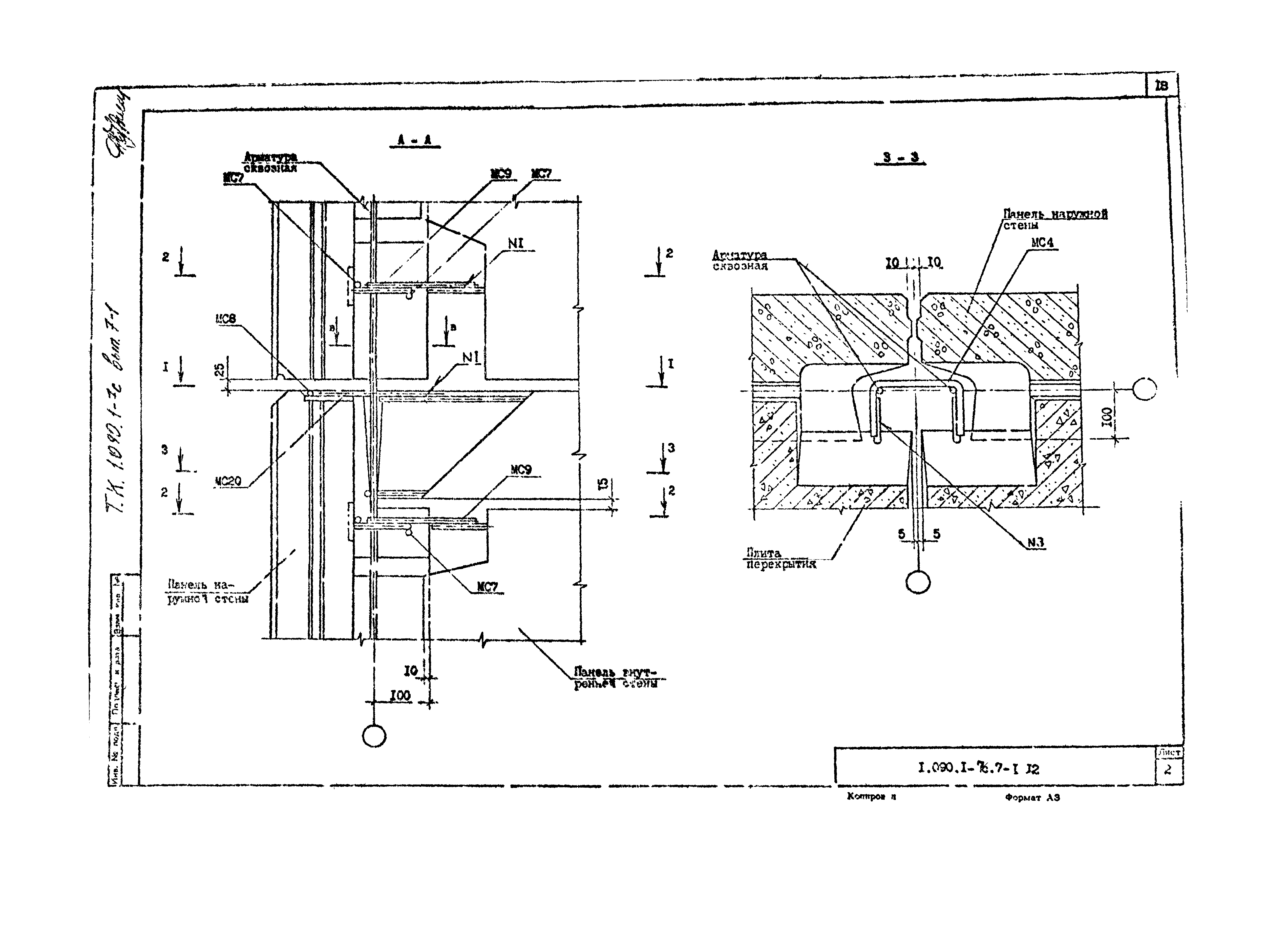 Серия 1.090.1-7с