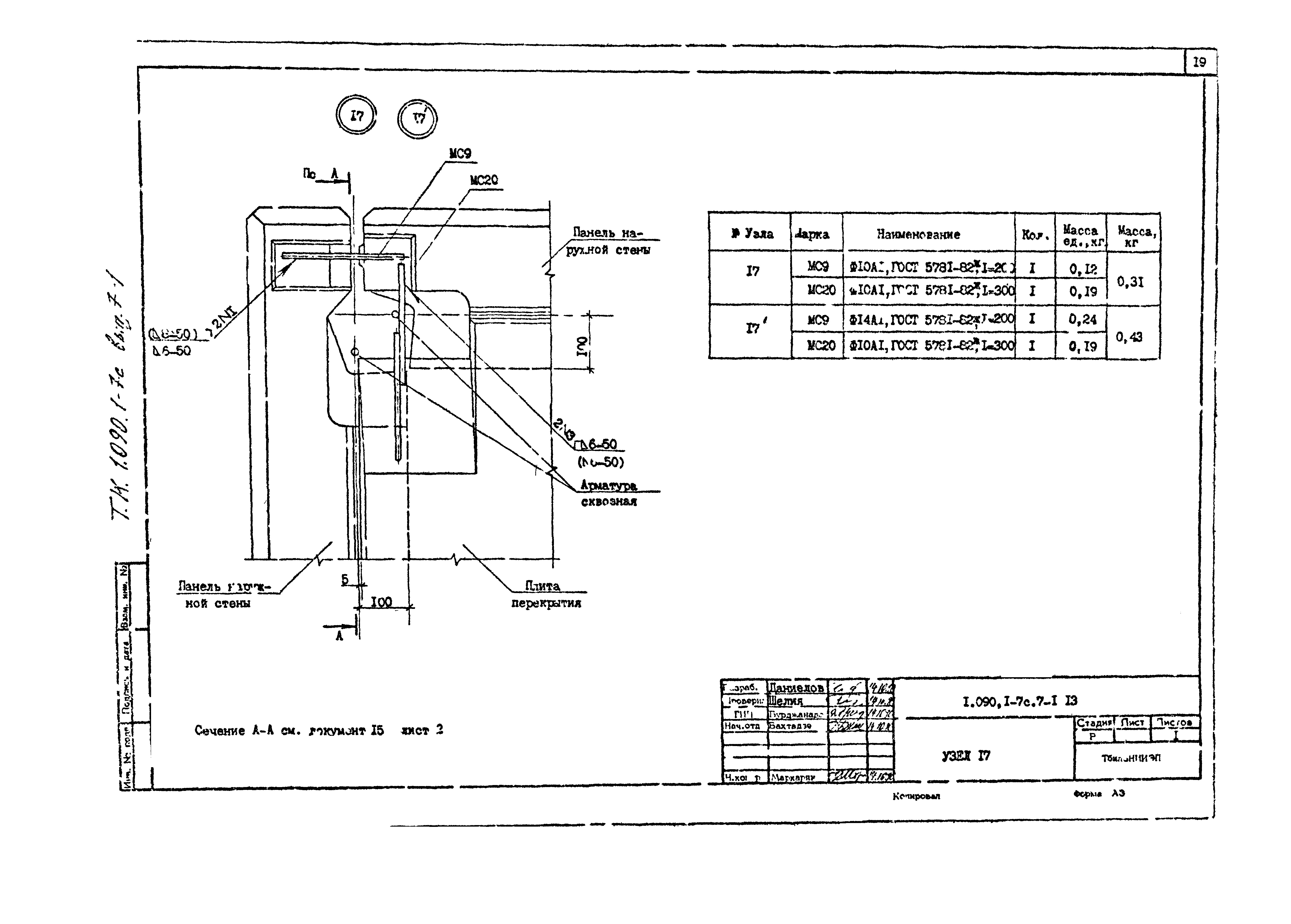 Серия 1.090.1-7с