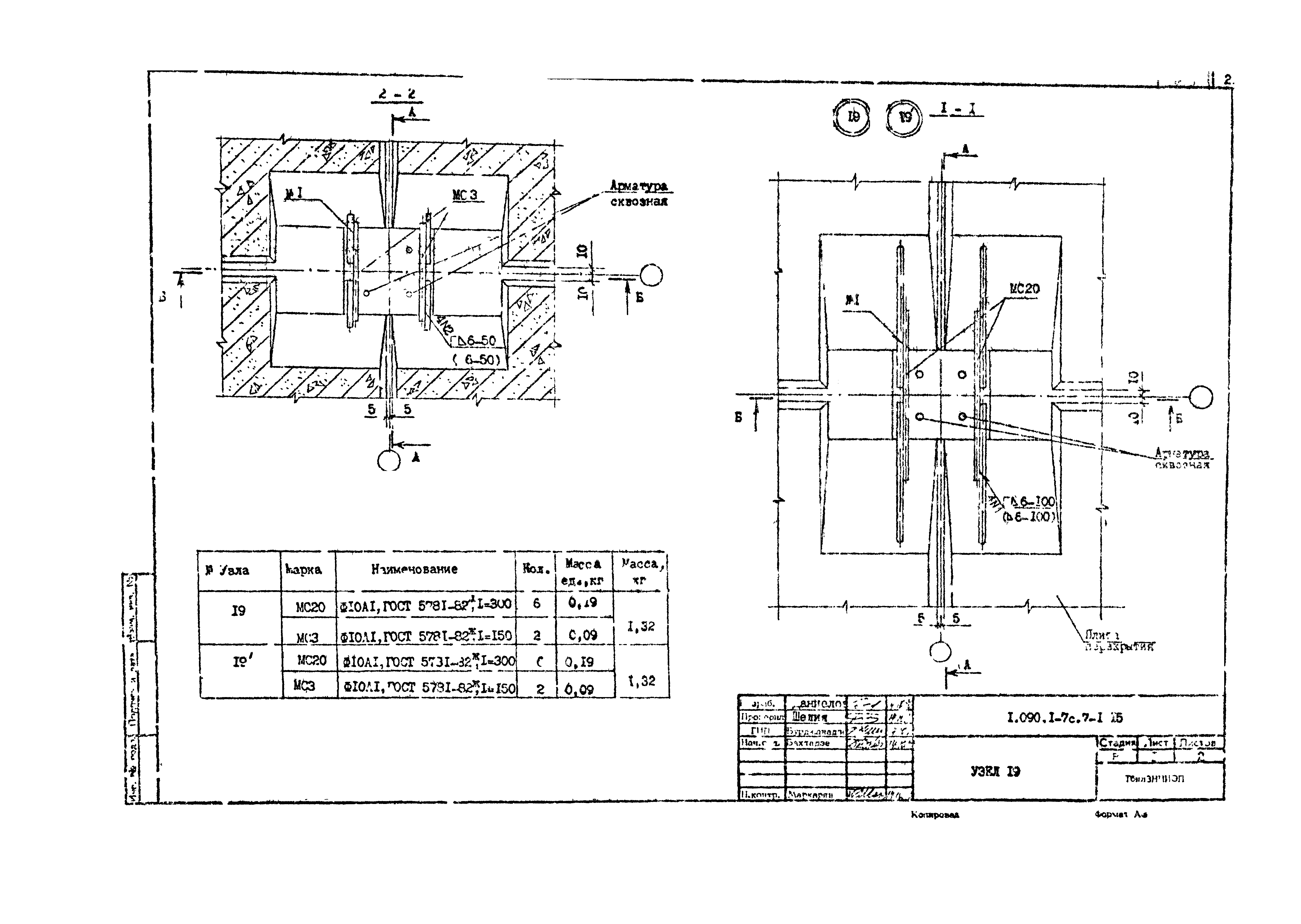 Серия 1.090.1-7с