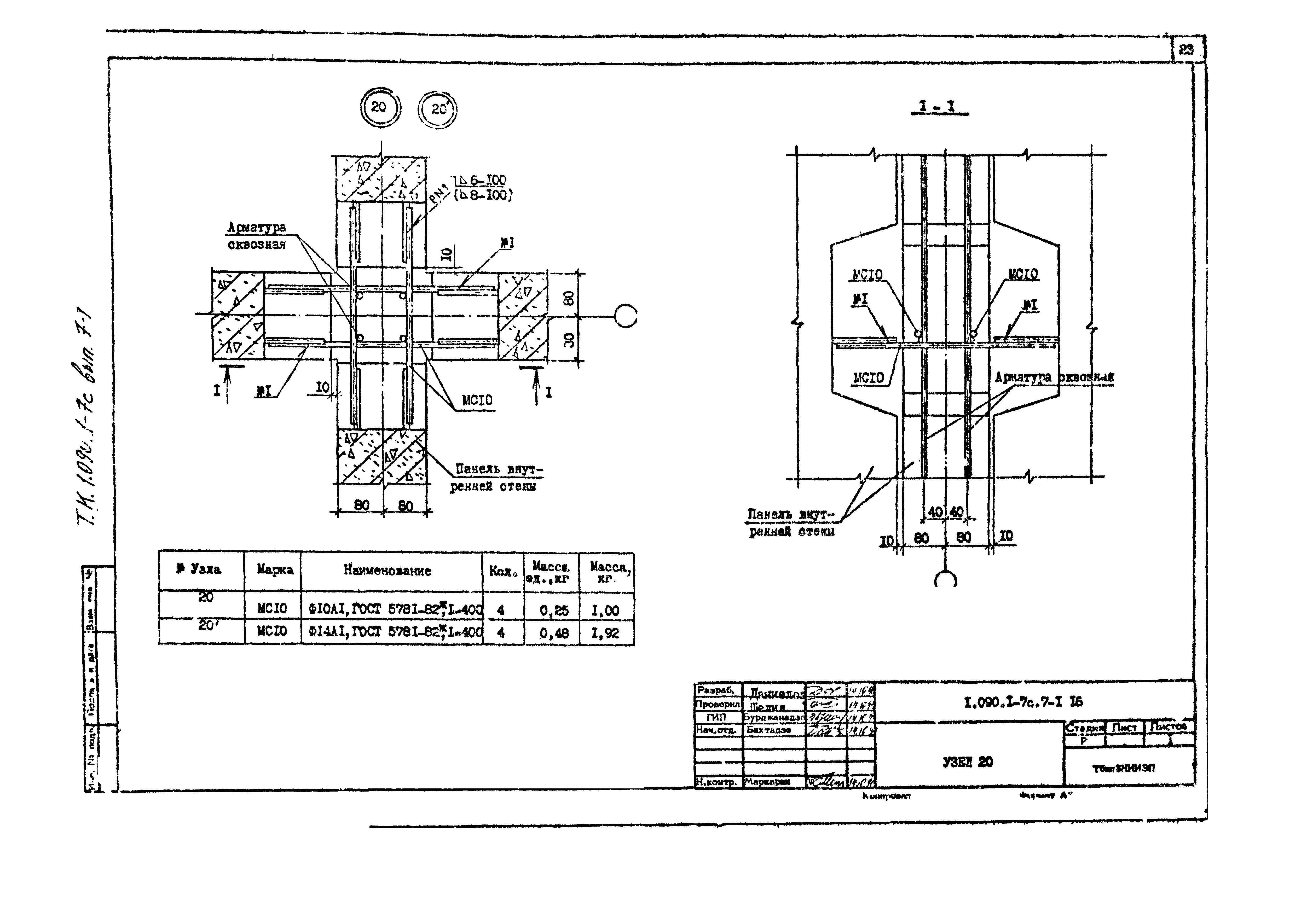 Серия 1.090.1-7с