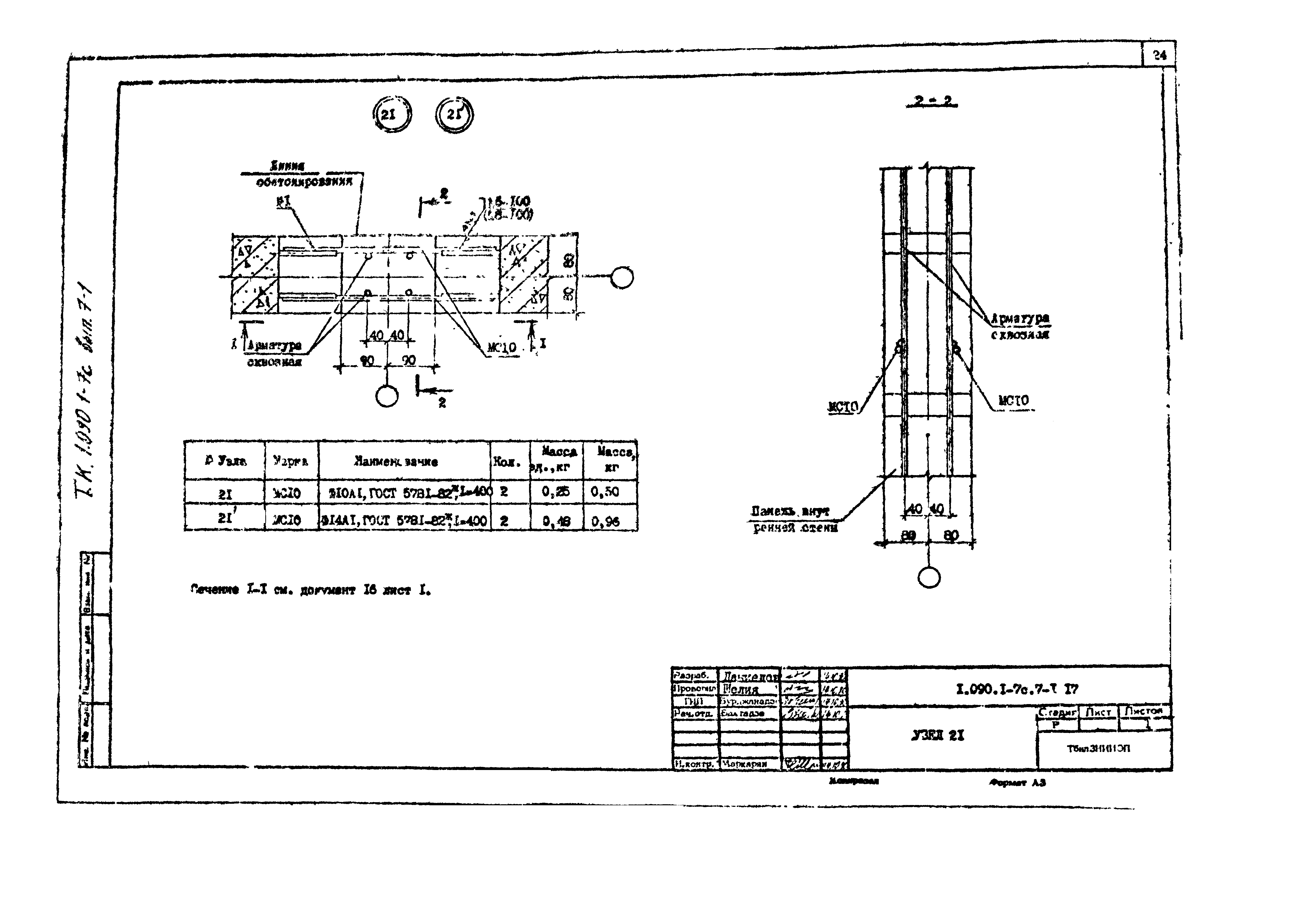 Серия 1.090.1-7с