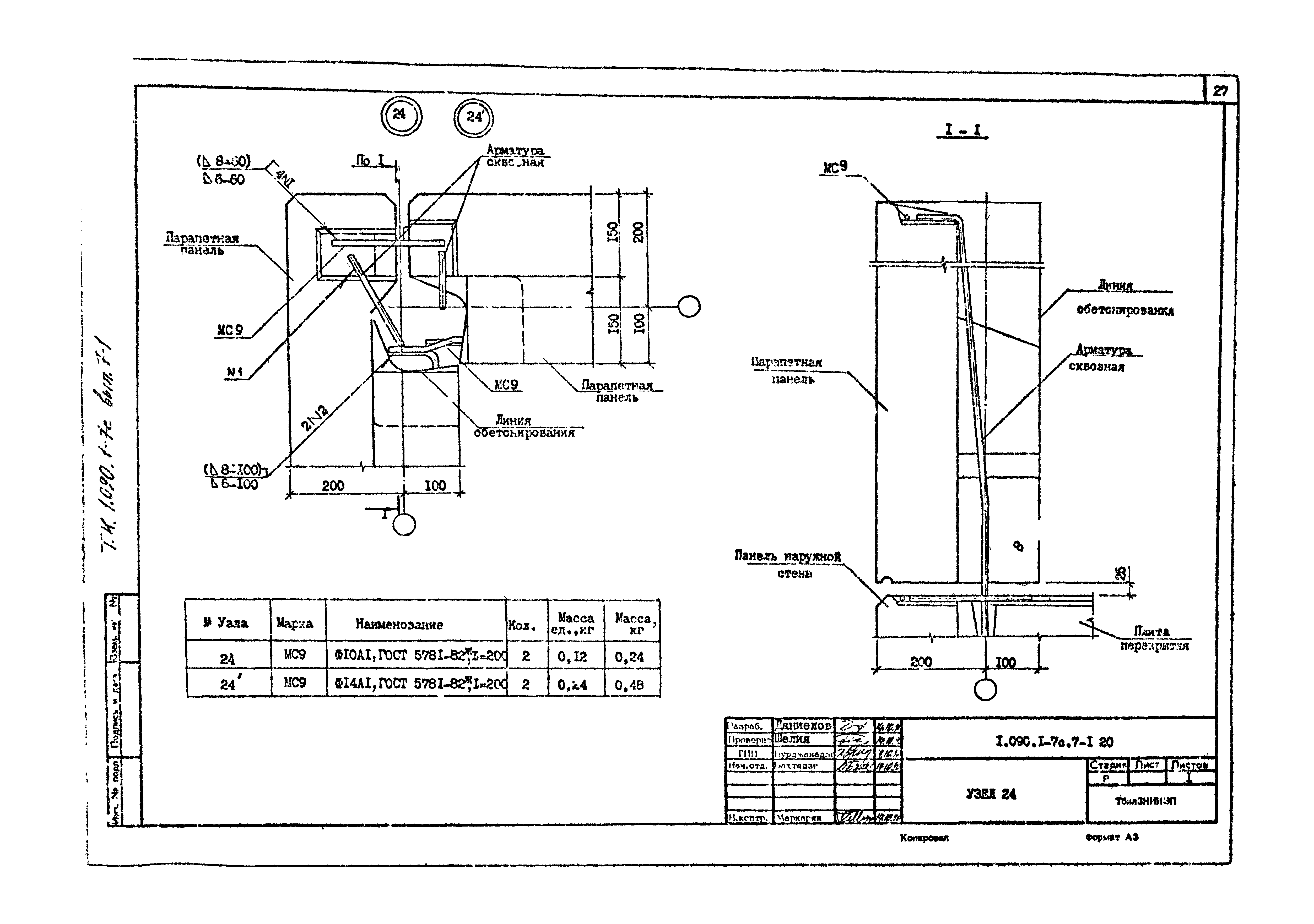 Серия 1.090.1-7с