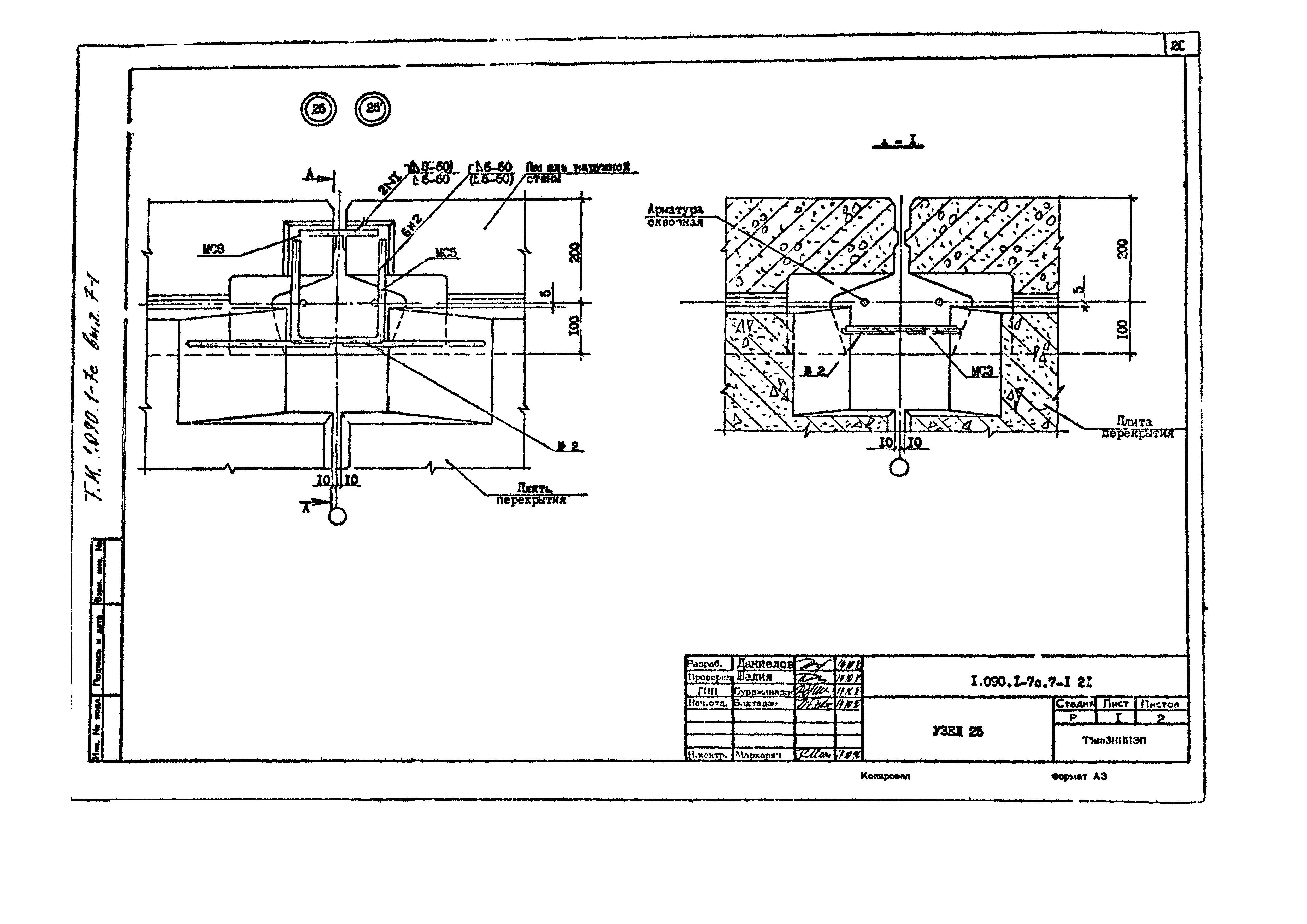 Серия 1.090.1-7с